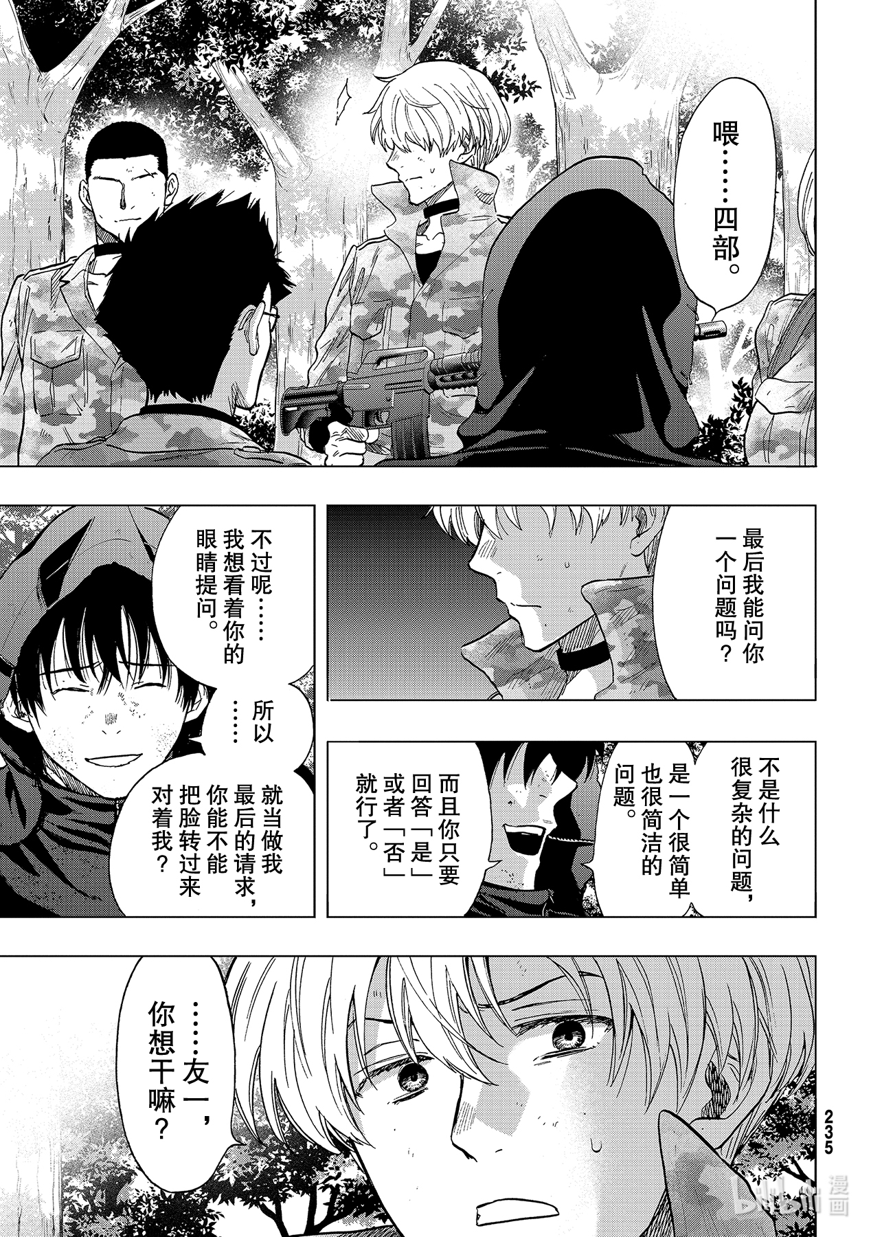 朋友游戏86 活下来的是