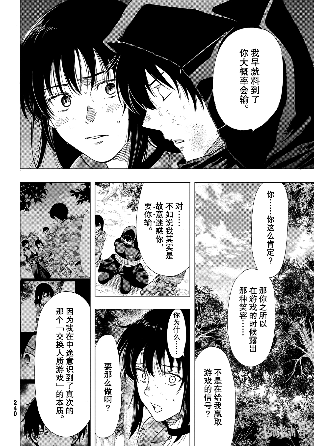 朋友游戏86 活下来的是