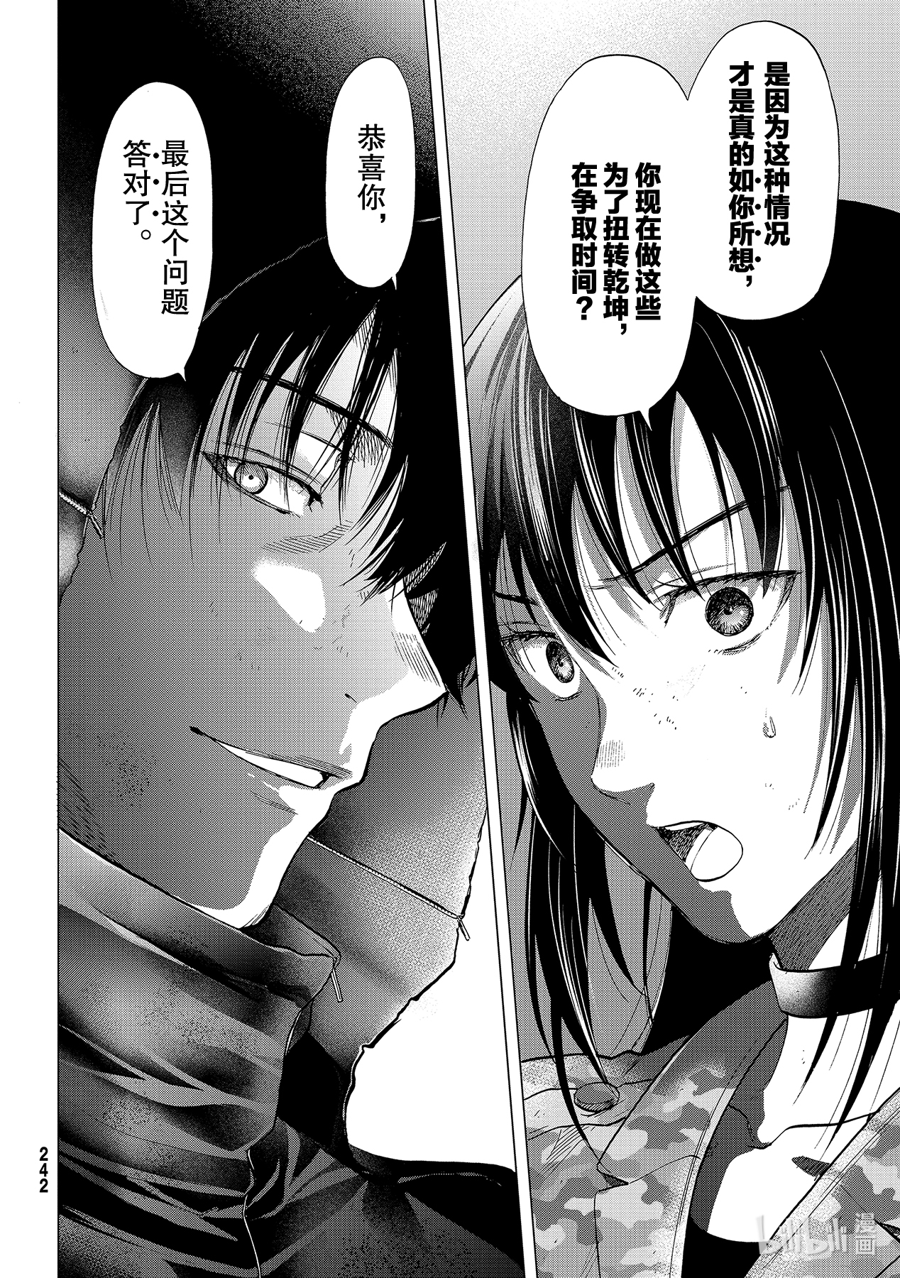 朋友游戏86 活下来的是