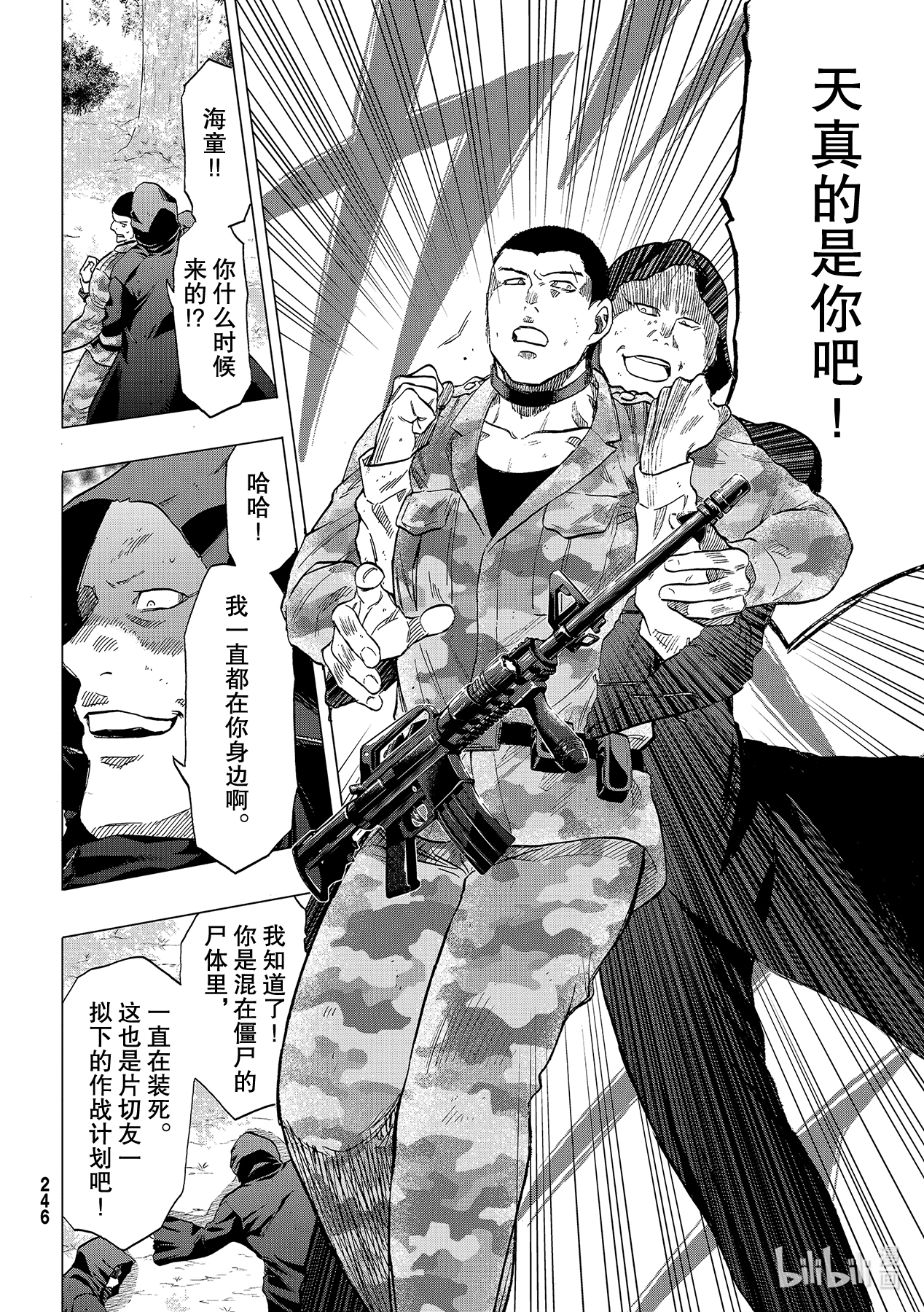 朋友游戏86 活下来的是