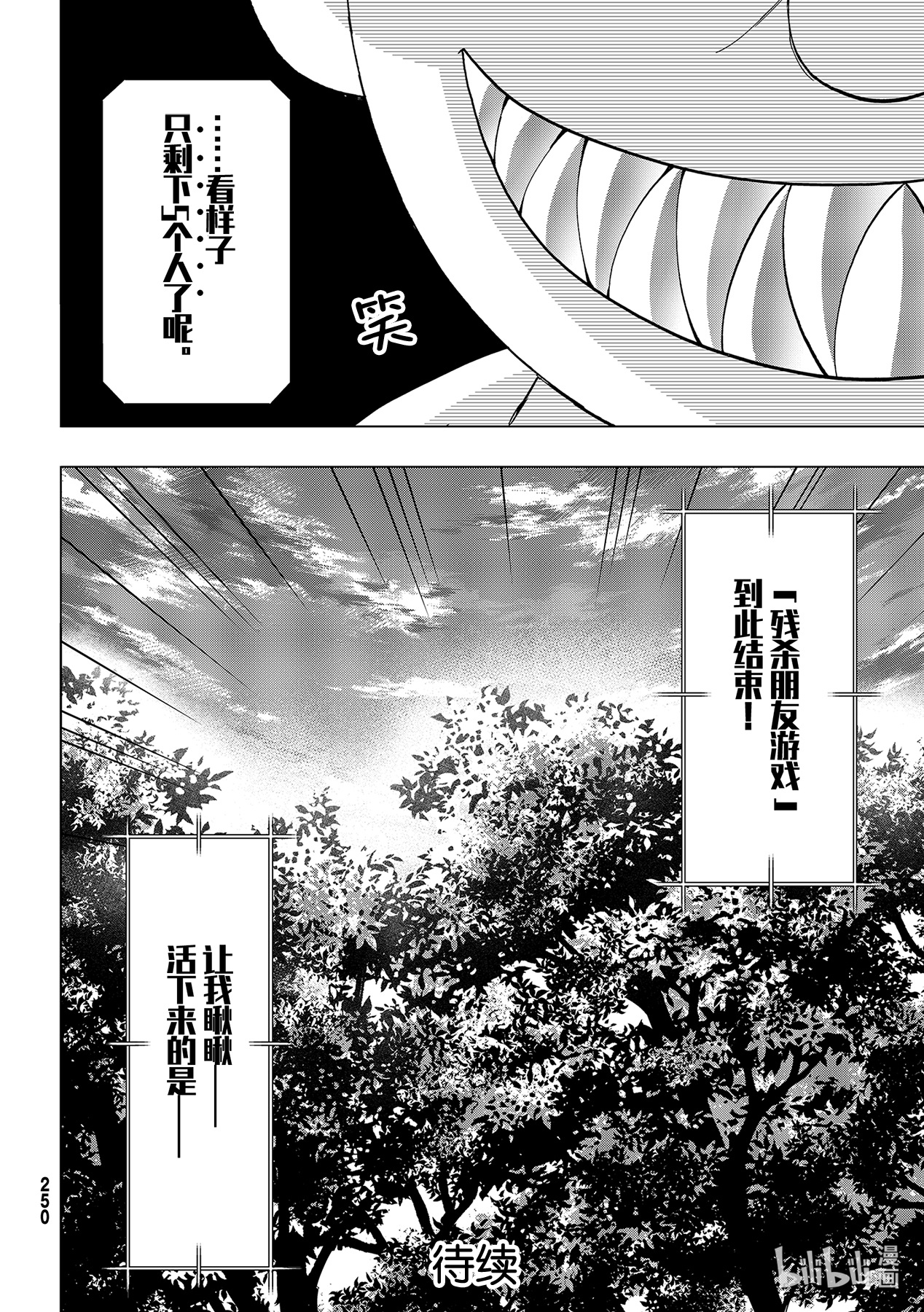 朋友游戏86 活下来的是