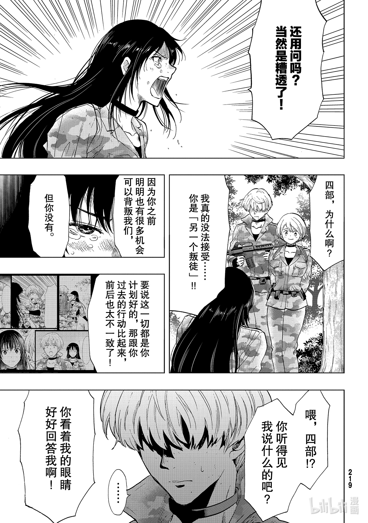 朋友游戏86 活下来的是