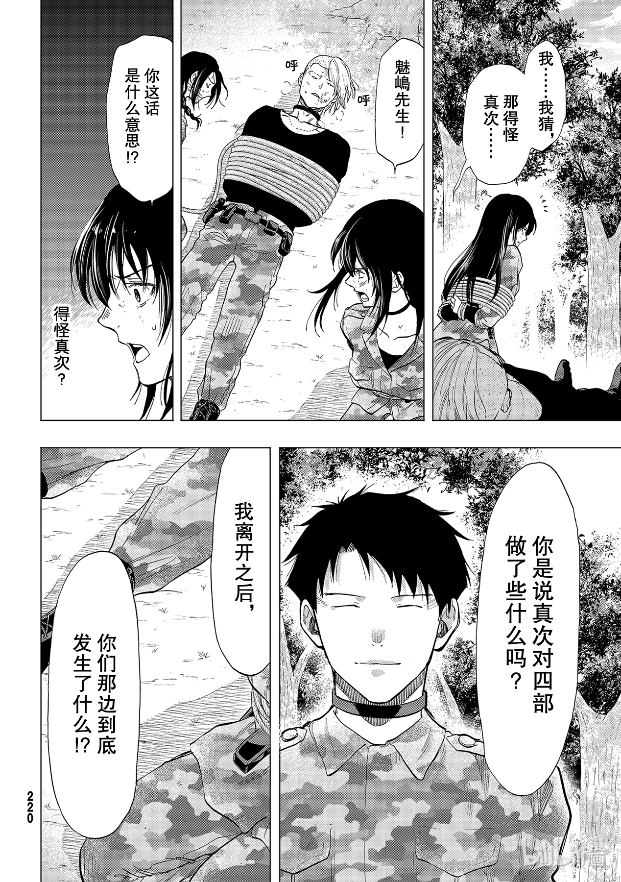 朋友游戏86 活下来的是