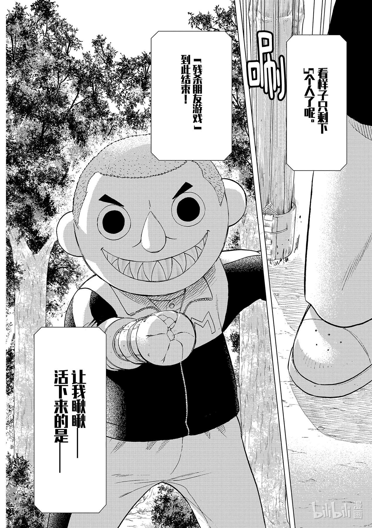 朋友游戏87 最后的机会哦