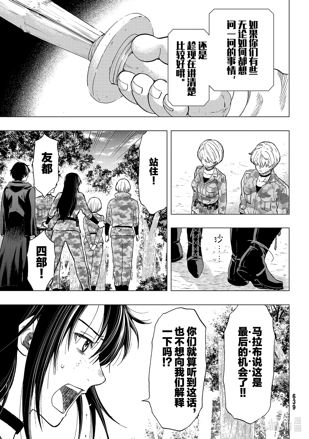 朋友游戏87 最后的机会哦