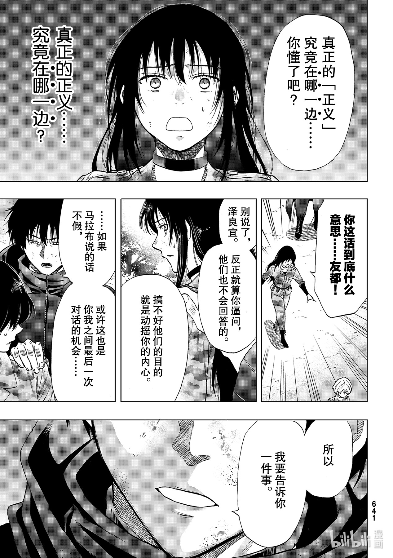 朋友游戏87 最后的机会哦