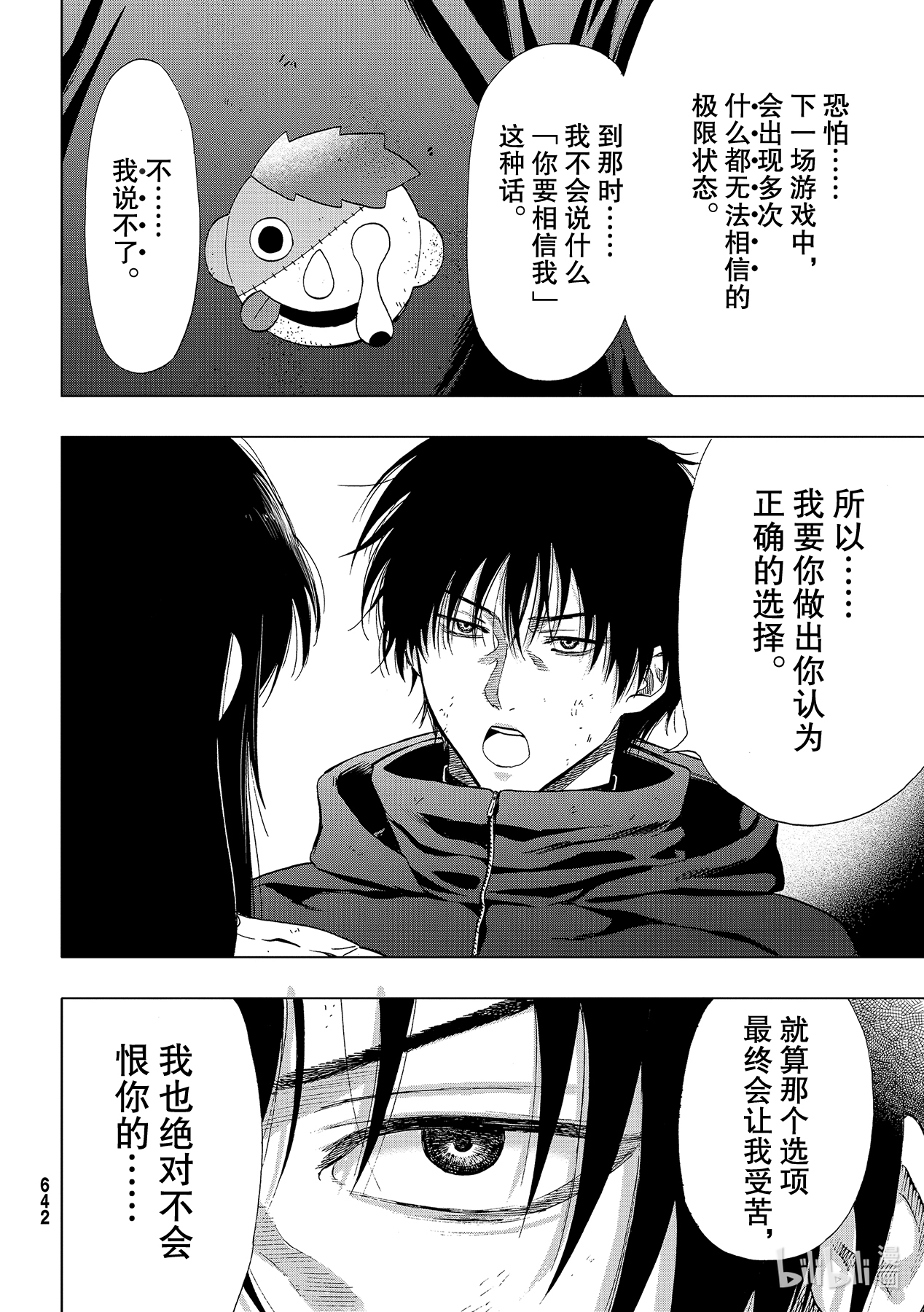 朋友游戏87 最后的机会哦