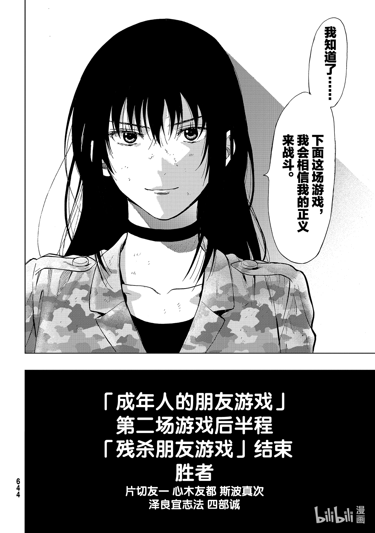 朋友游戏87 最后的机会哦