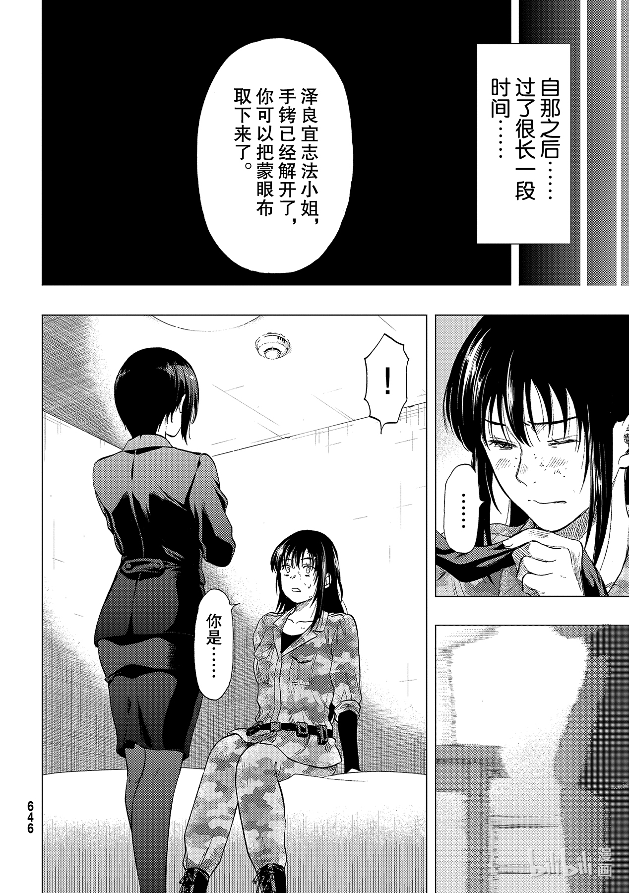 朋友游戏87 最后的机会哦