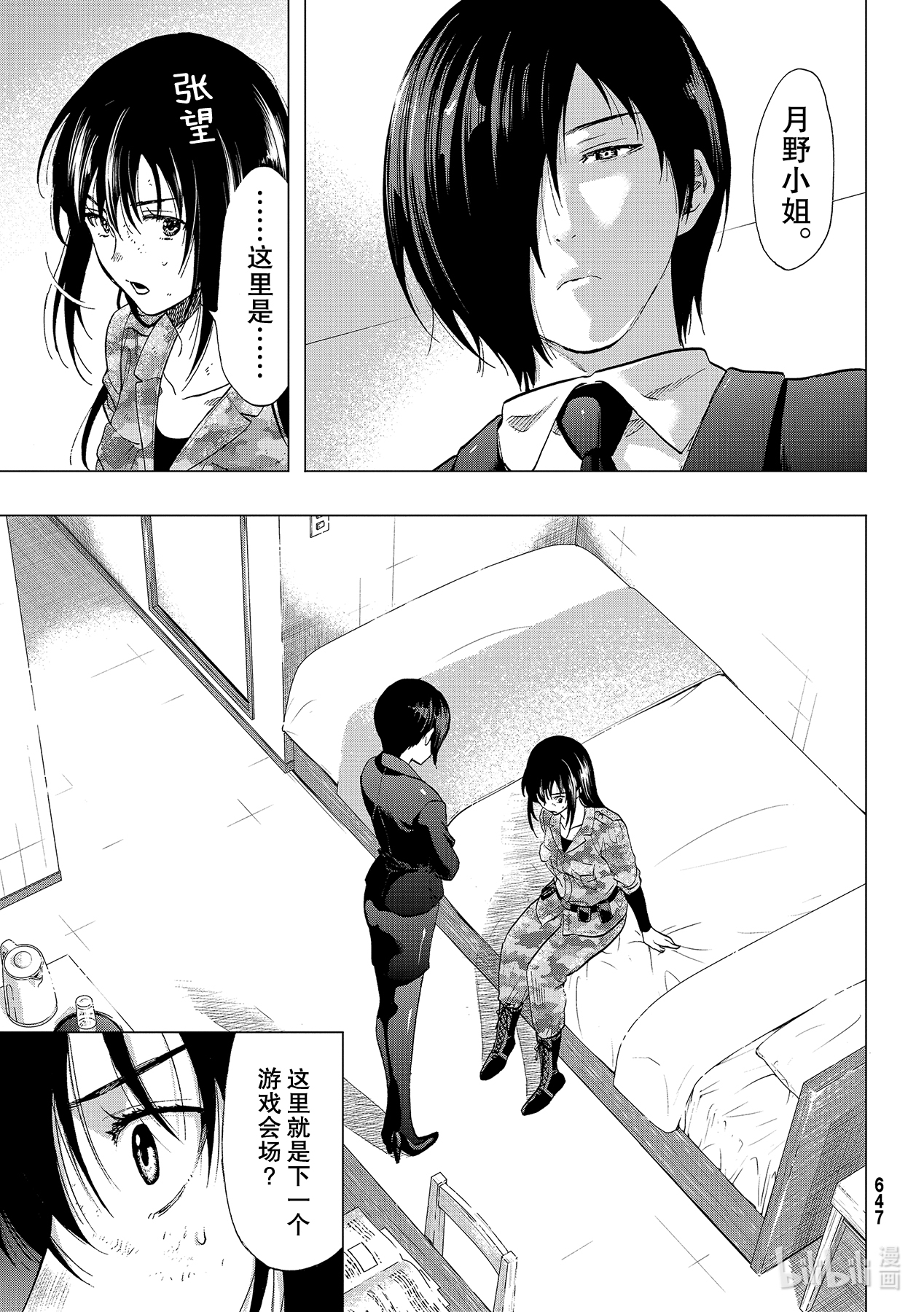 朋友游戏87 最后的机会哦