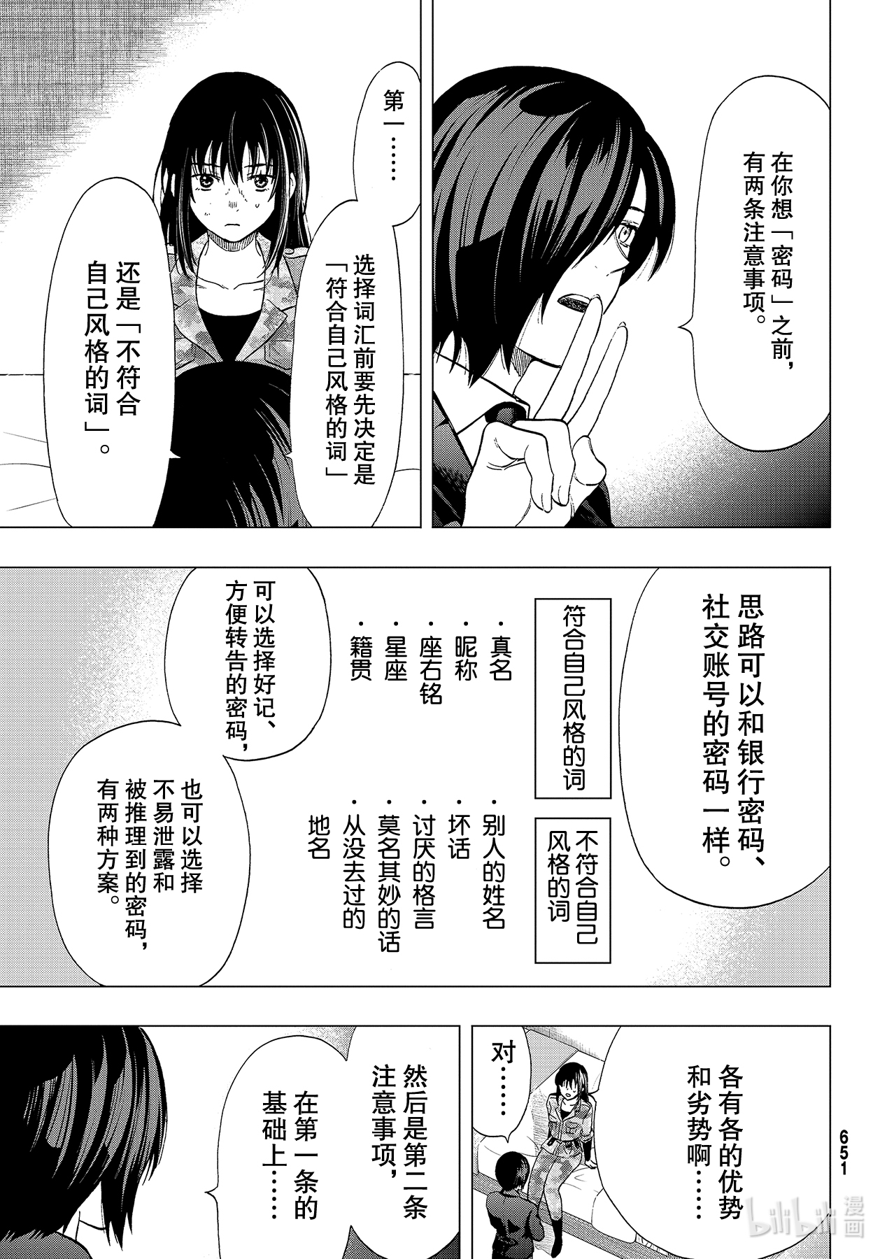 朋友游戏87 最后的机会哦