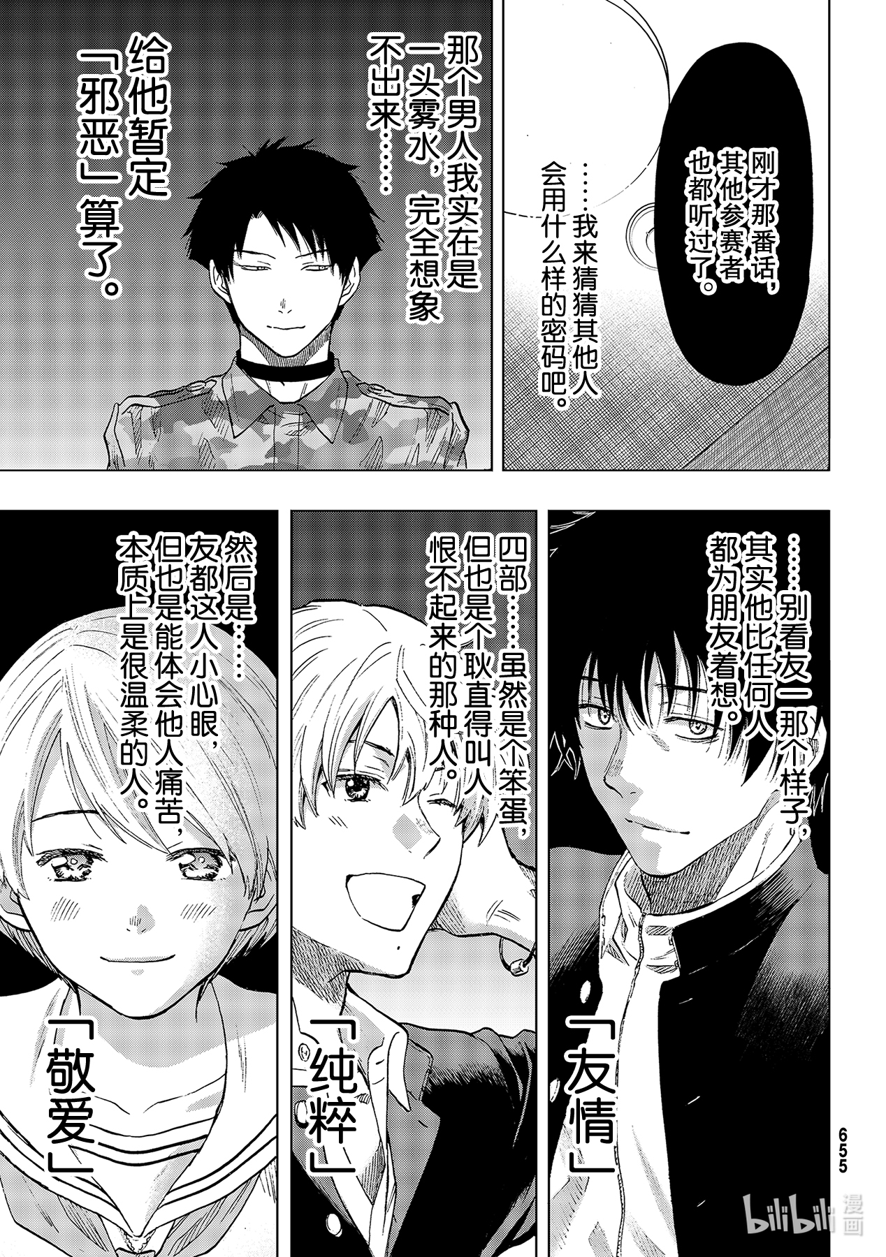 朋友游戏87 最后的机会哦