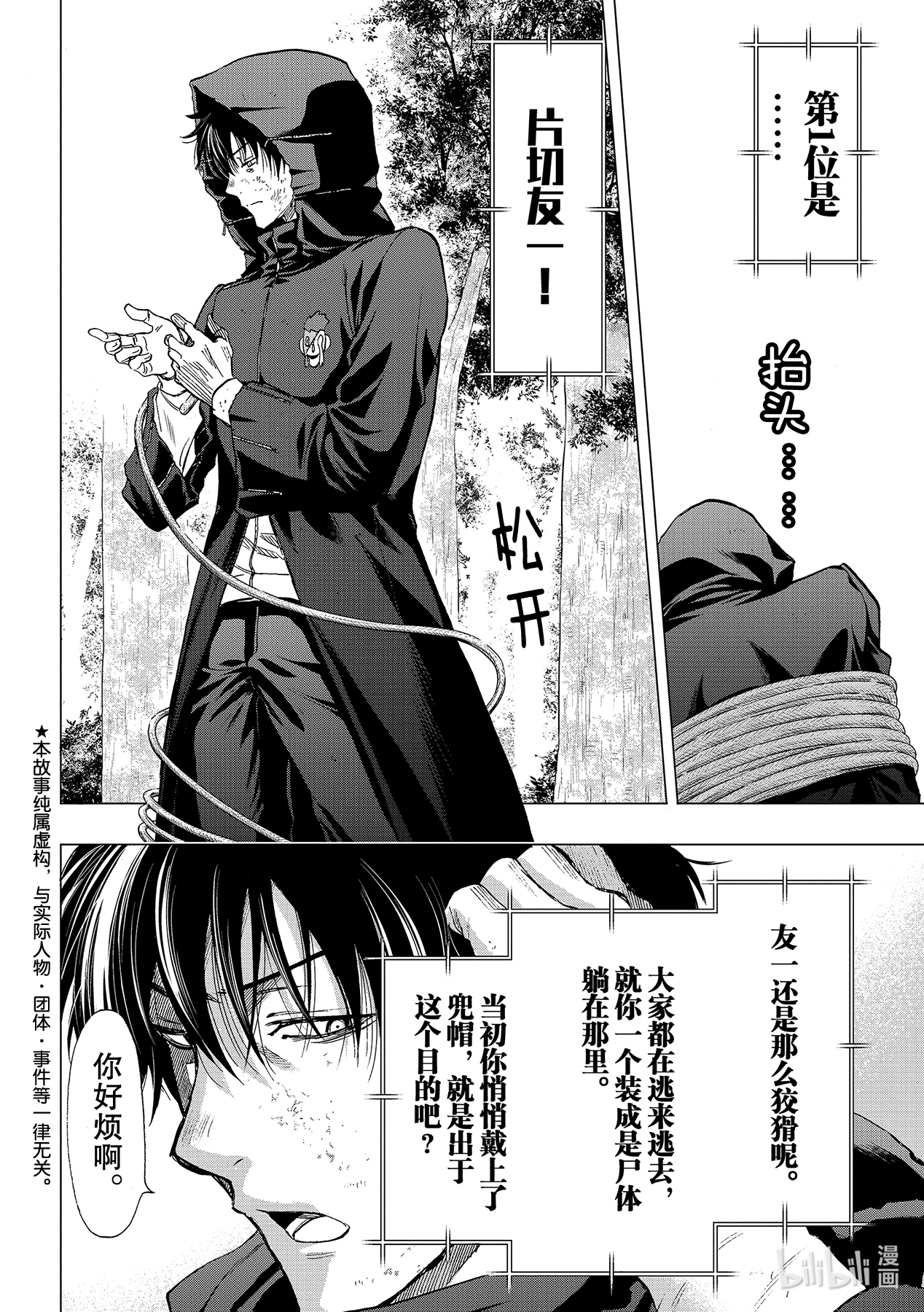 朋友游戏87 最后的机会哦