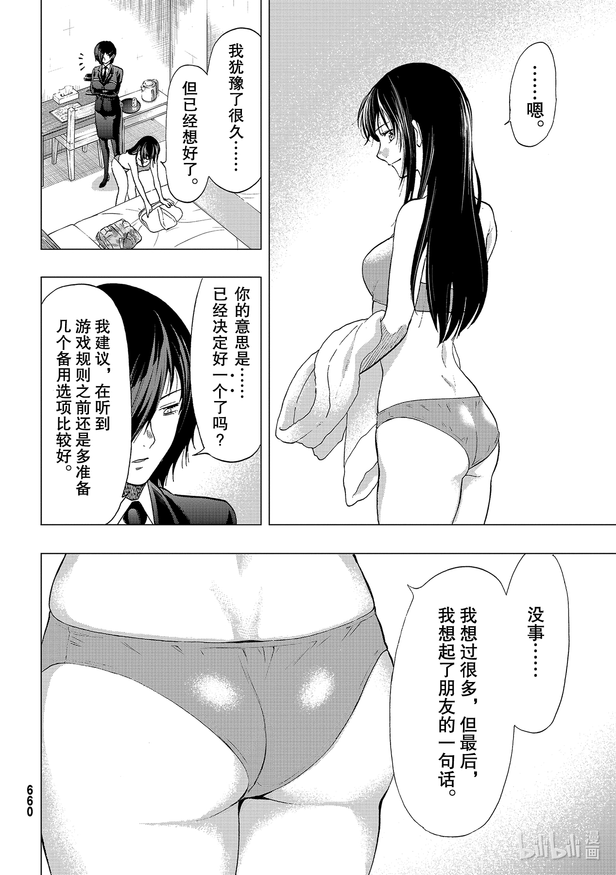 朋友游戏87 最后的机会哦