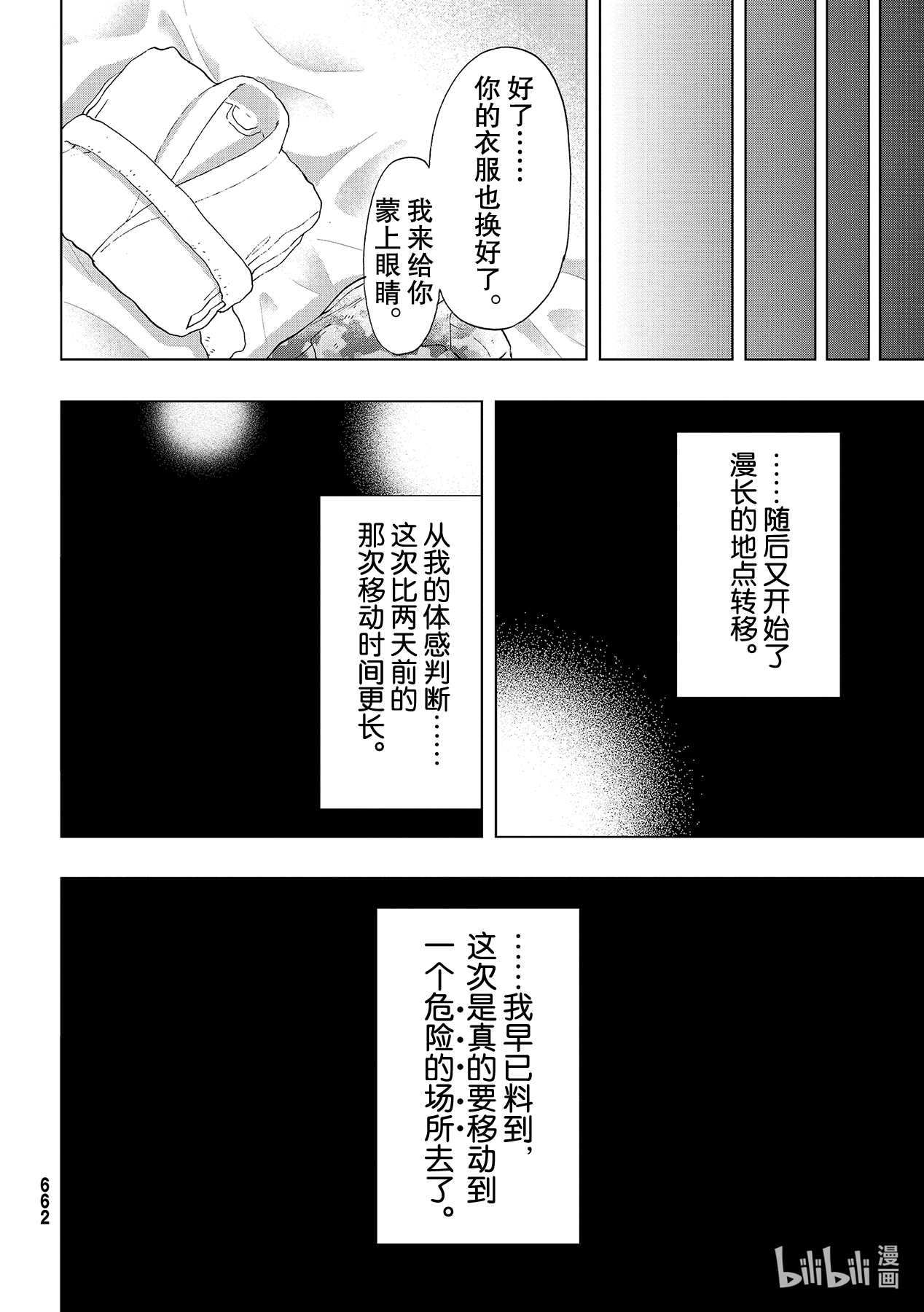 朋友游戏87 最后的机会哦