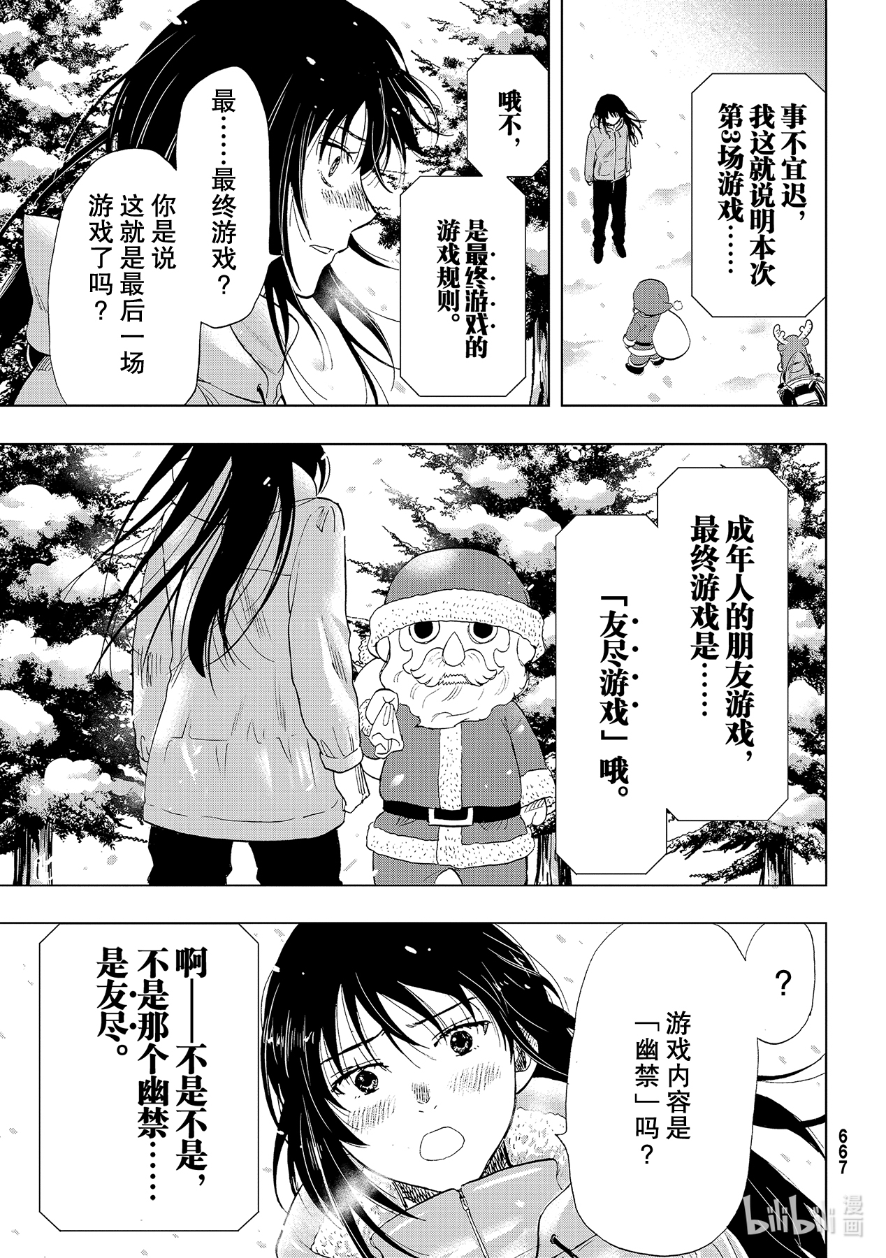 朋友游戏87 最后的机会哦