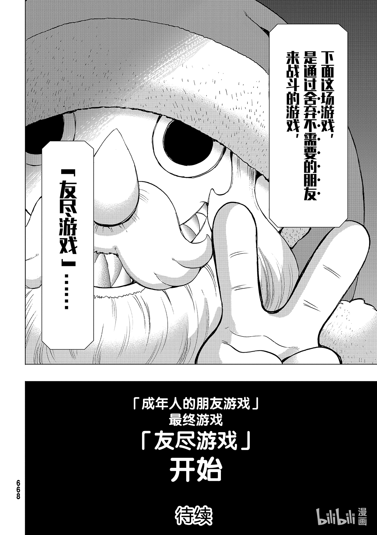 朋友游戏87 最后的机会哦