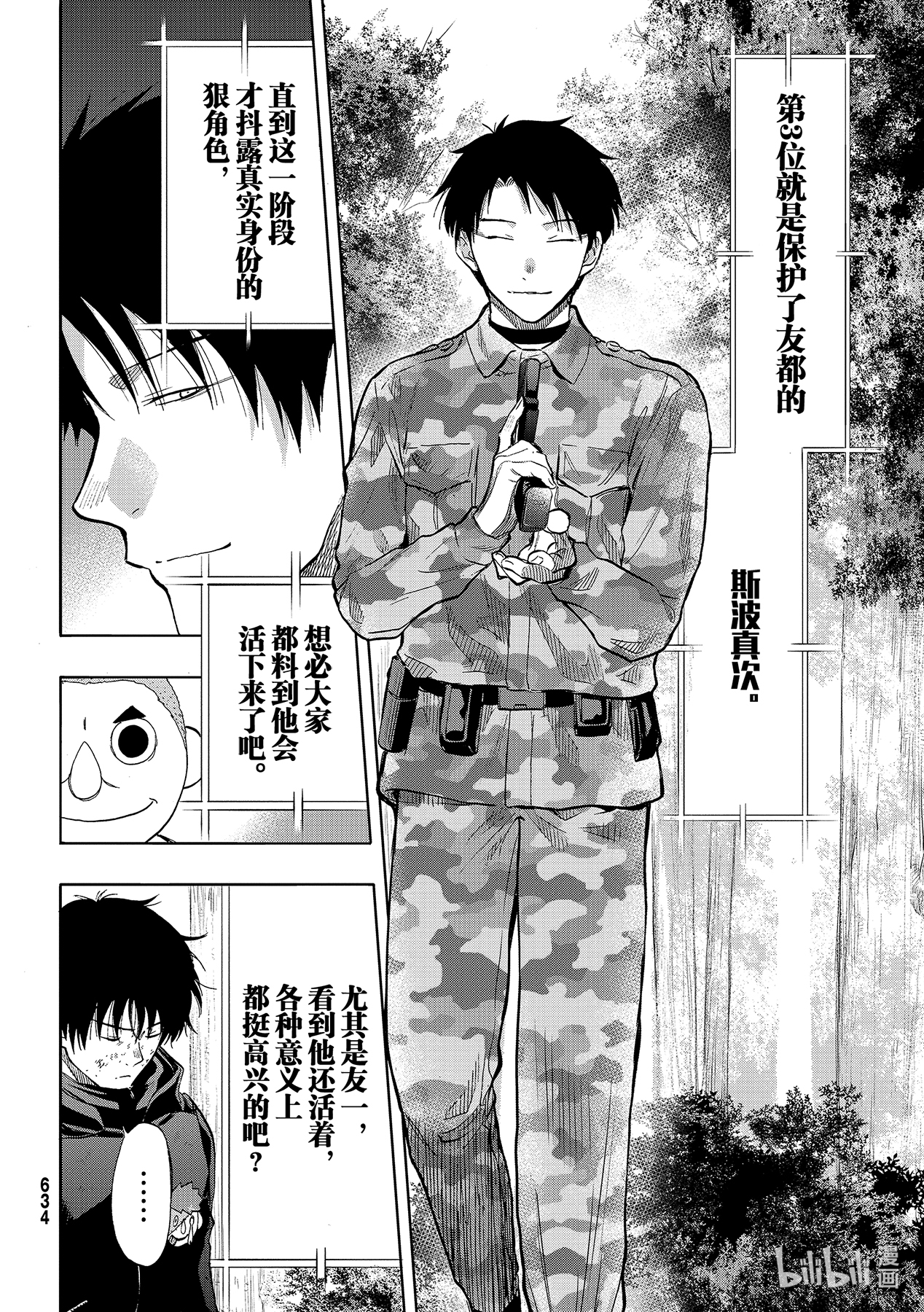 朋友游戏87 最后的机会哦