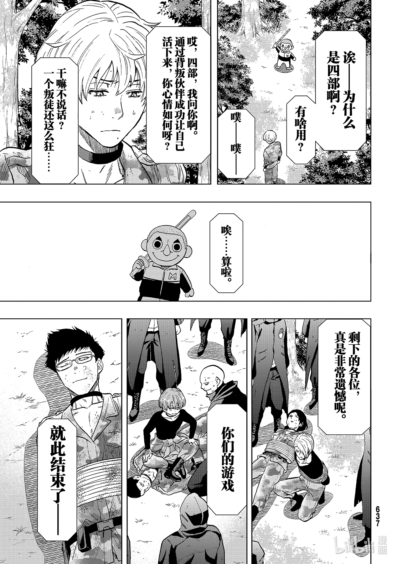 朋友游戏87 最后的机会哦