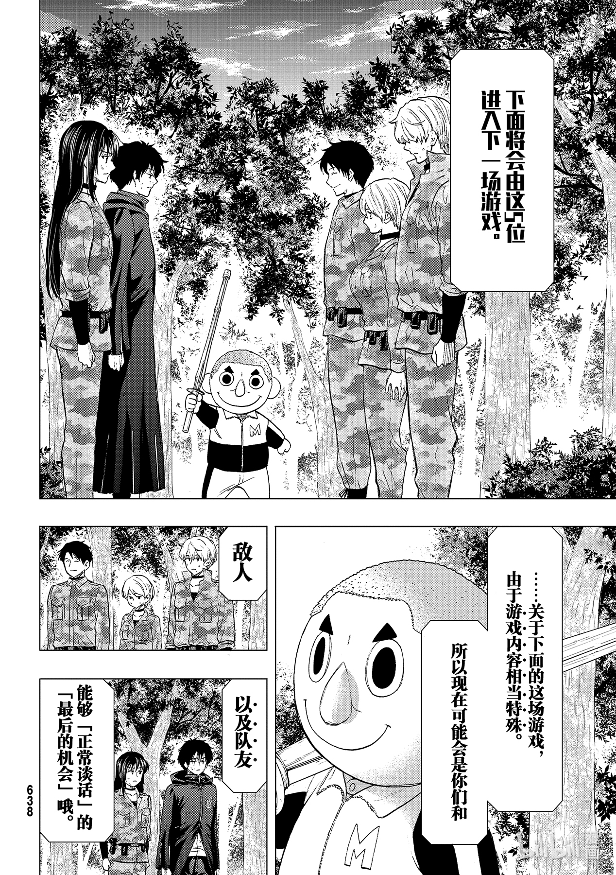 朋友游戏87 最后的机会哦