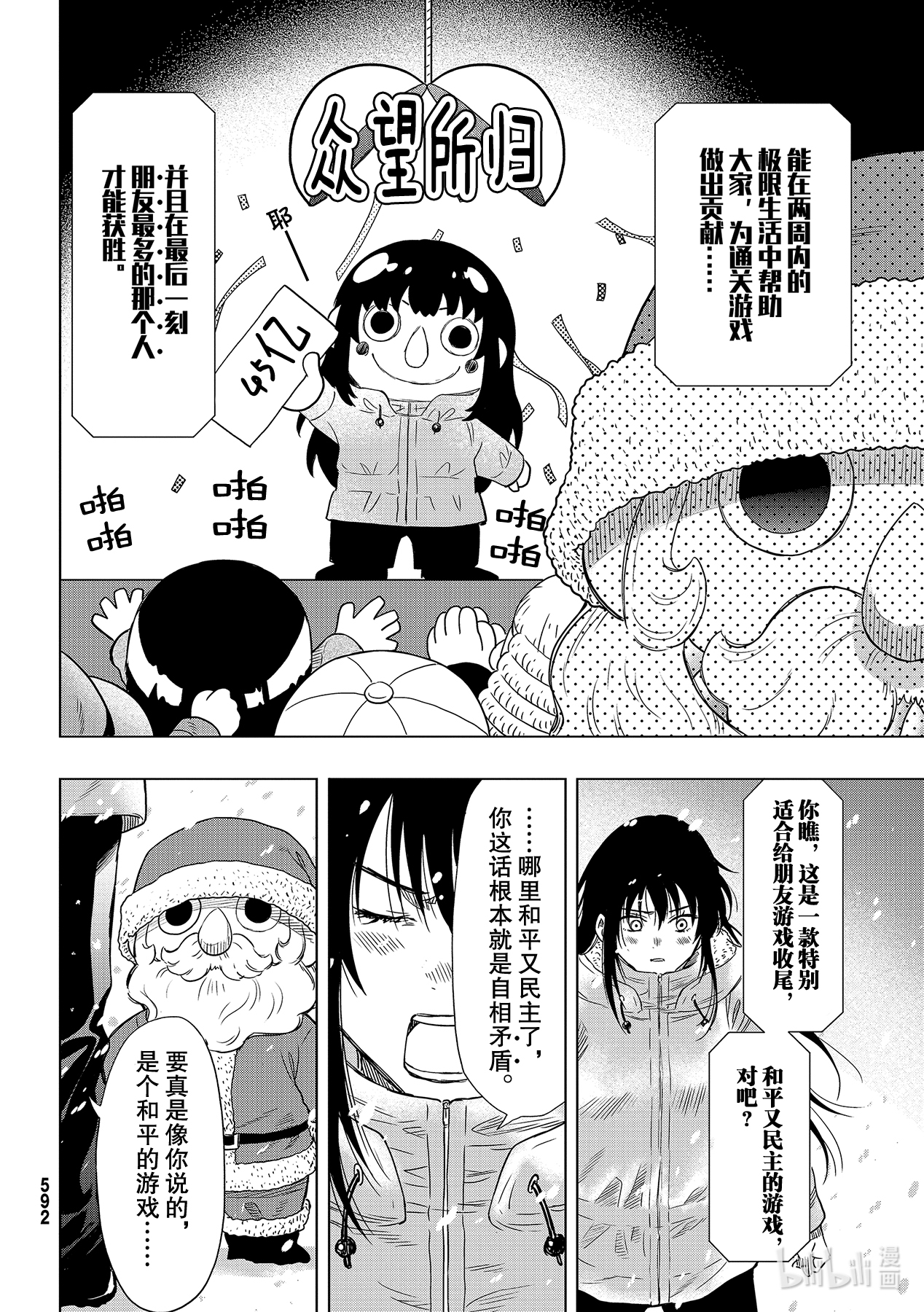 朋友游戏88 最终游戏