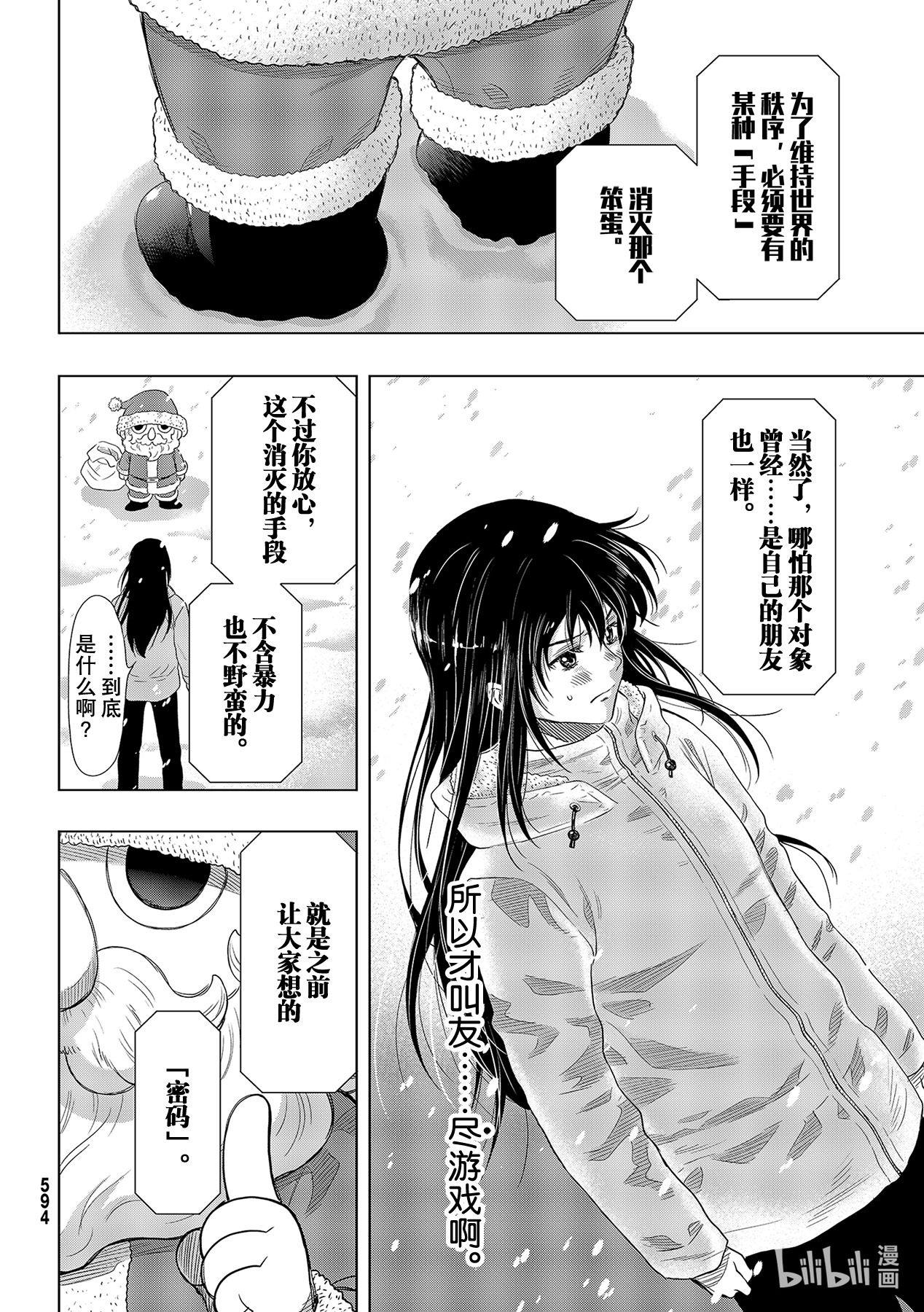 朋友游戏88 最终游戏