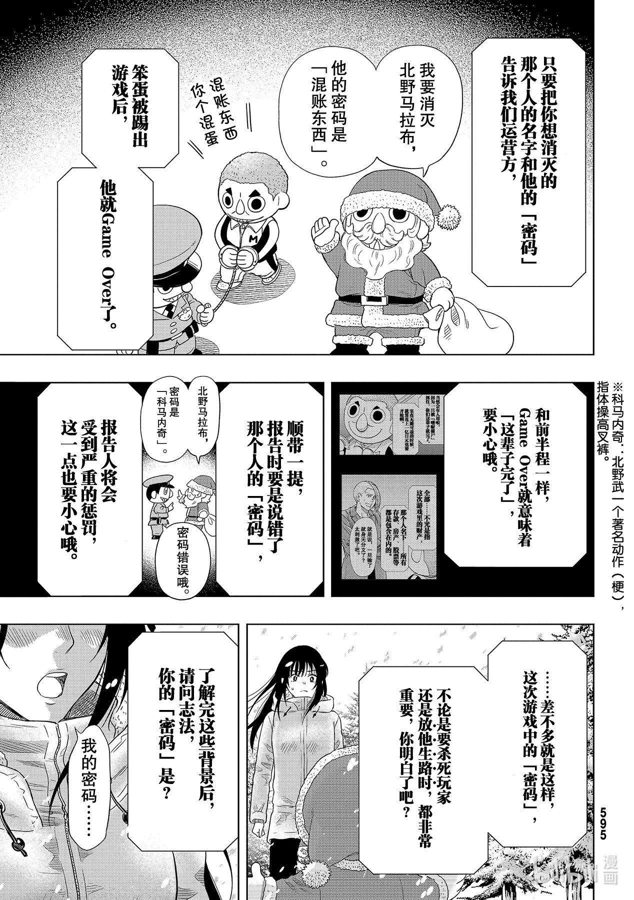 朋友游戏88 最终游戏