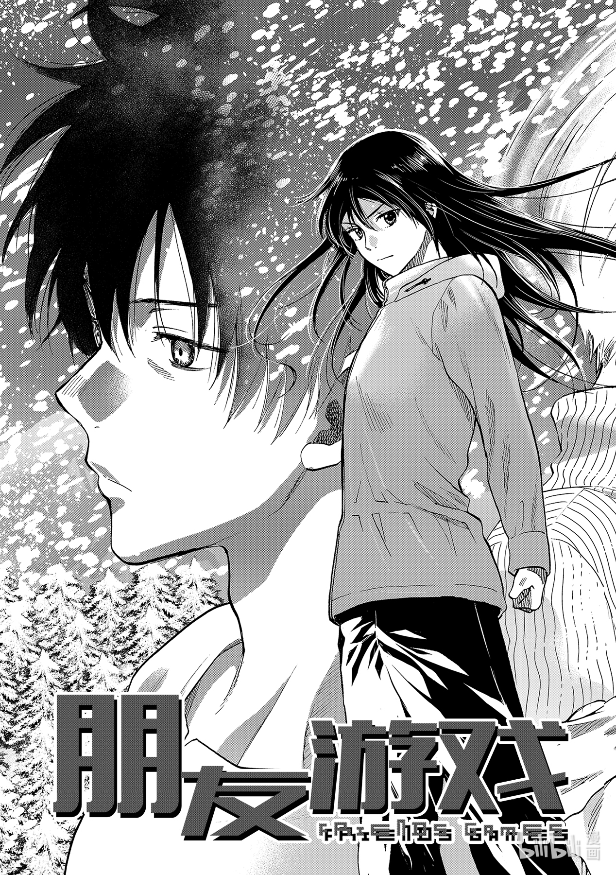 朋友游戏88 最终游戏