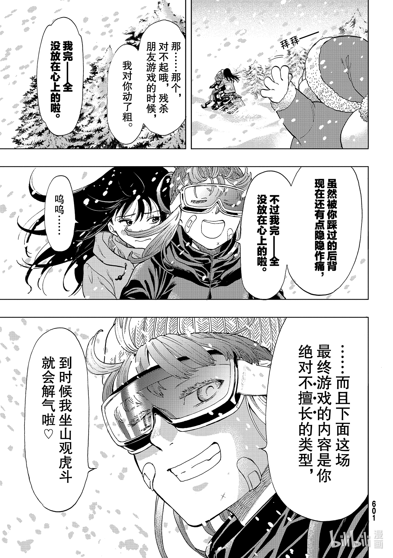 朋友游戏88 最终游戏