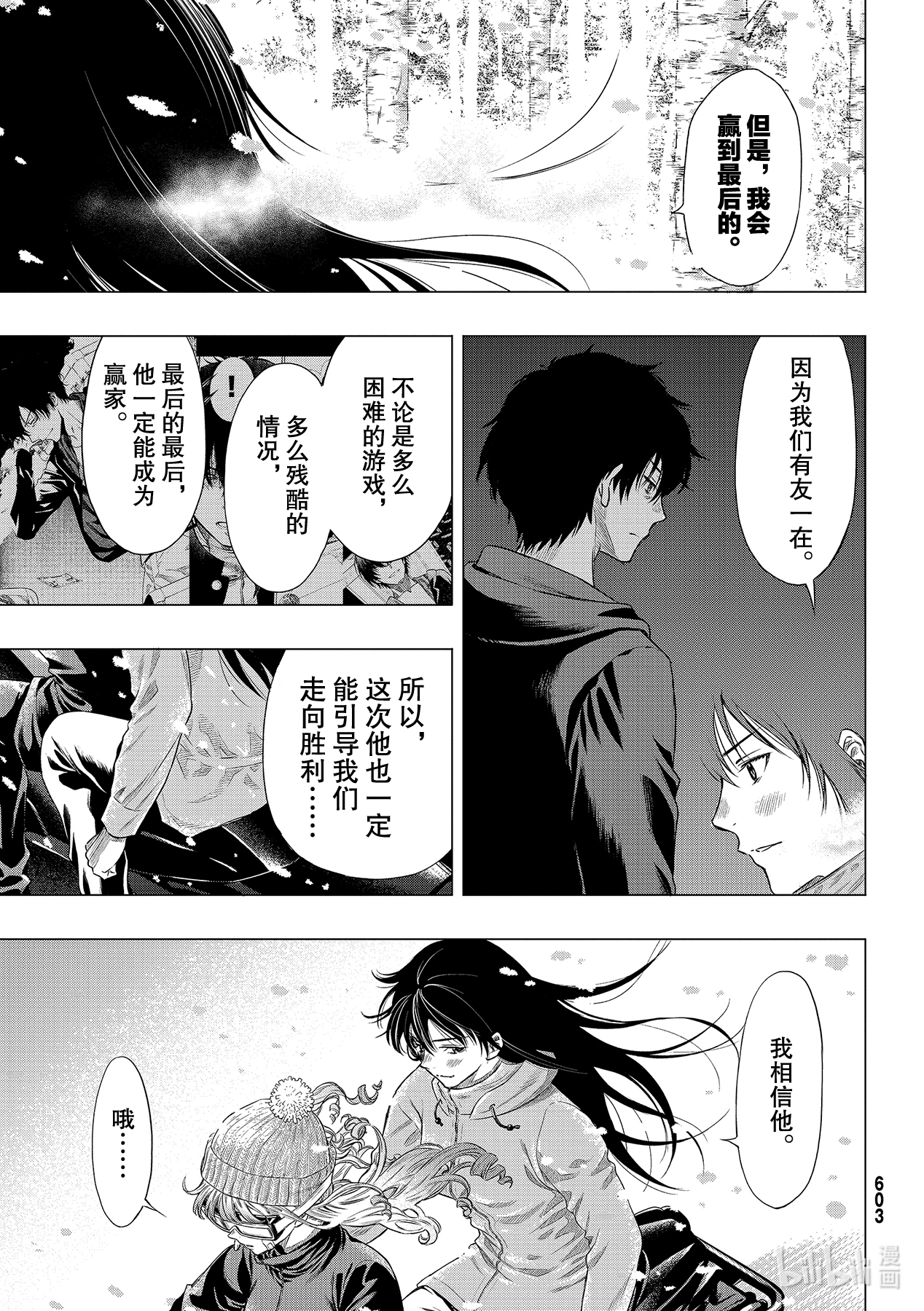 朋友游戏88 最终游戏