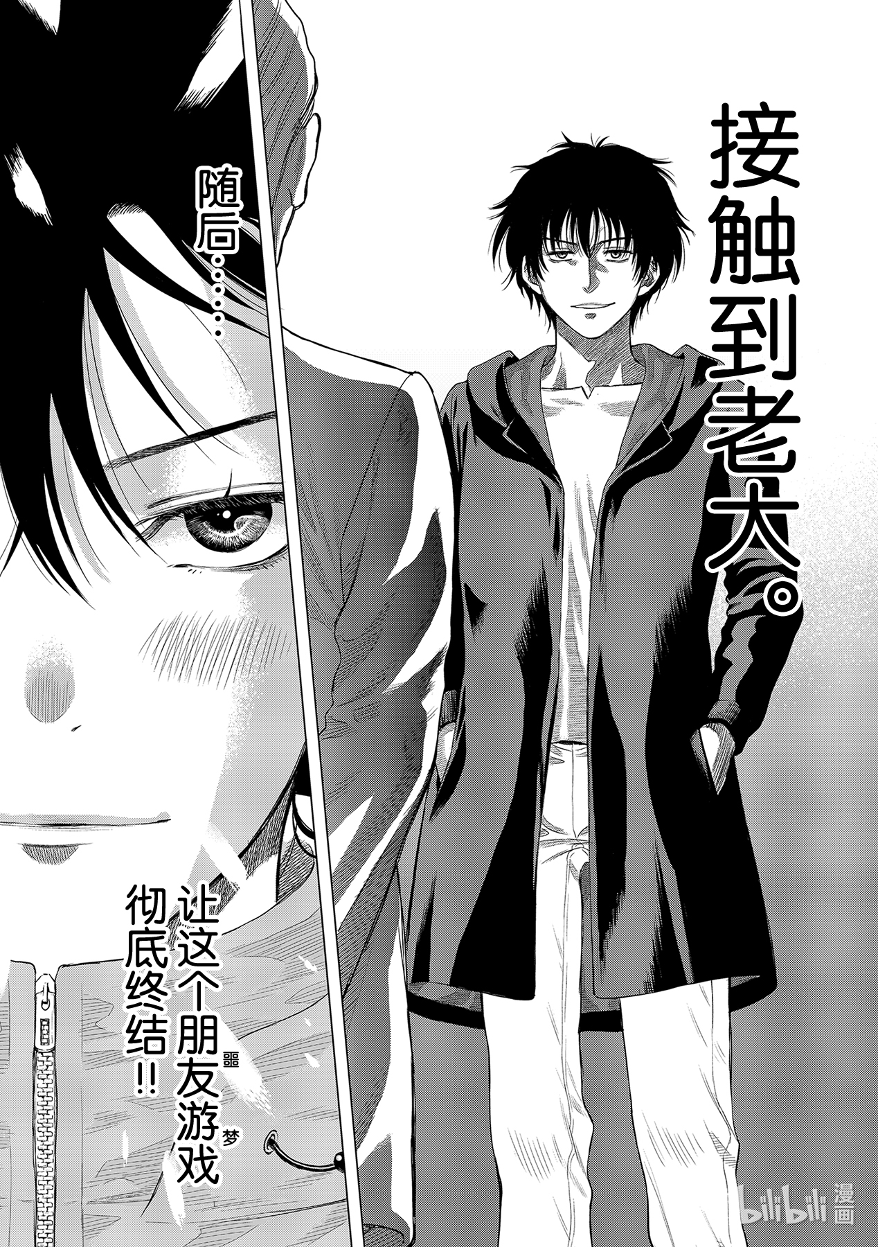 朋友游戏88 最终游戏