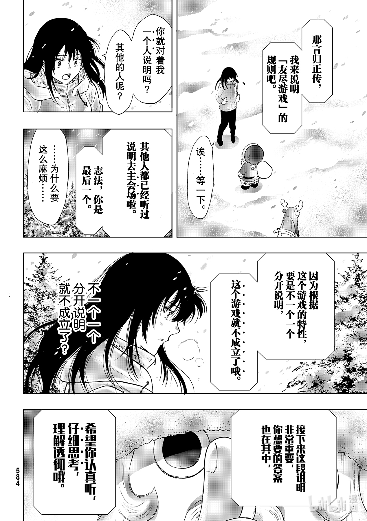 朋友游戏88 最终游戏