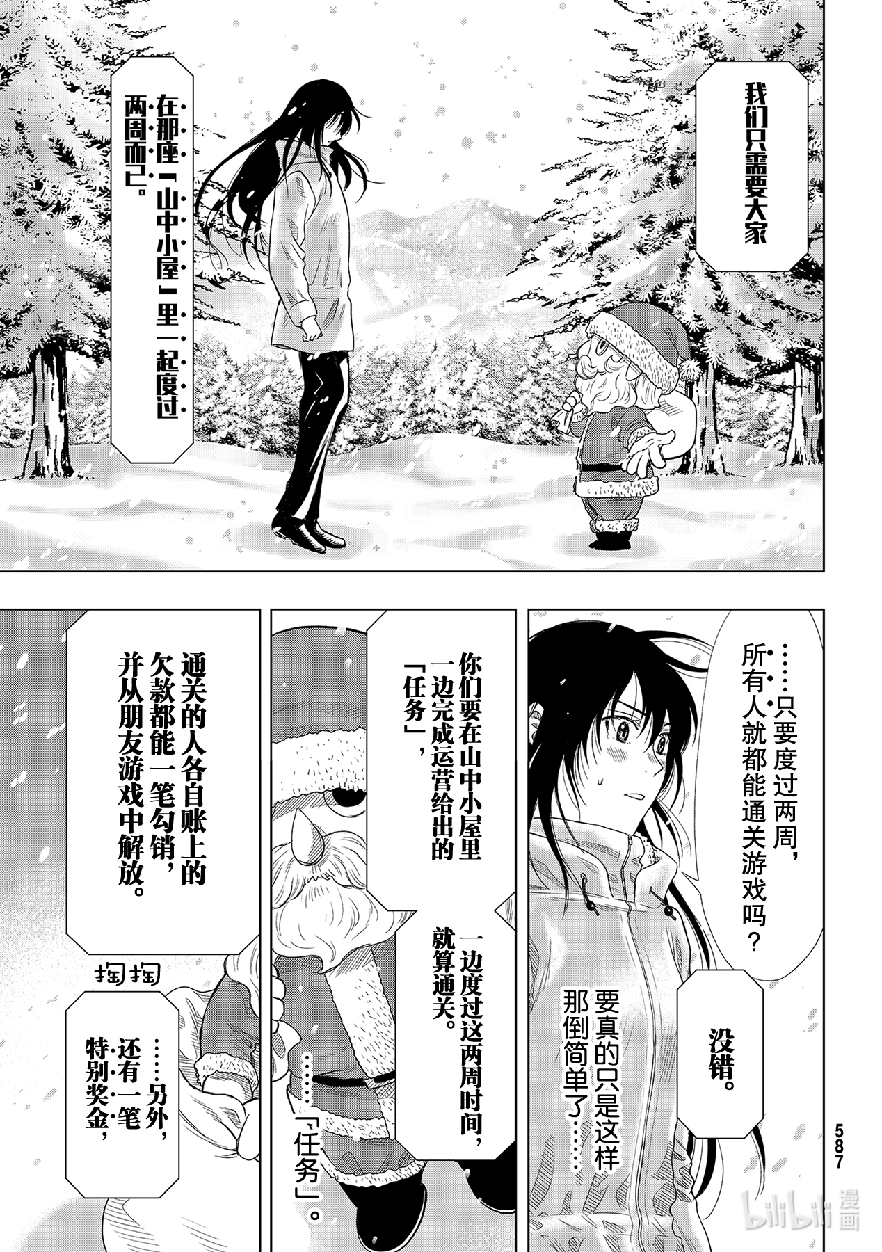 朋友游戏88 最终游戏