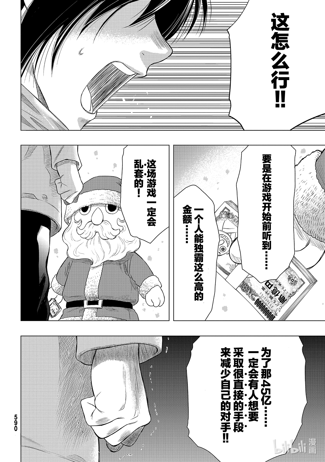 朋友游戏88 最终游戏