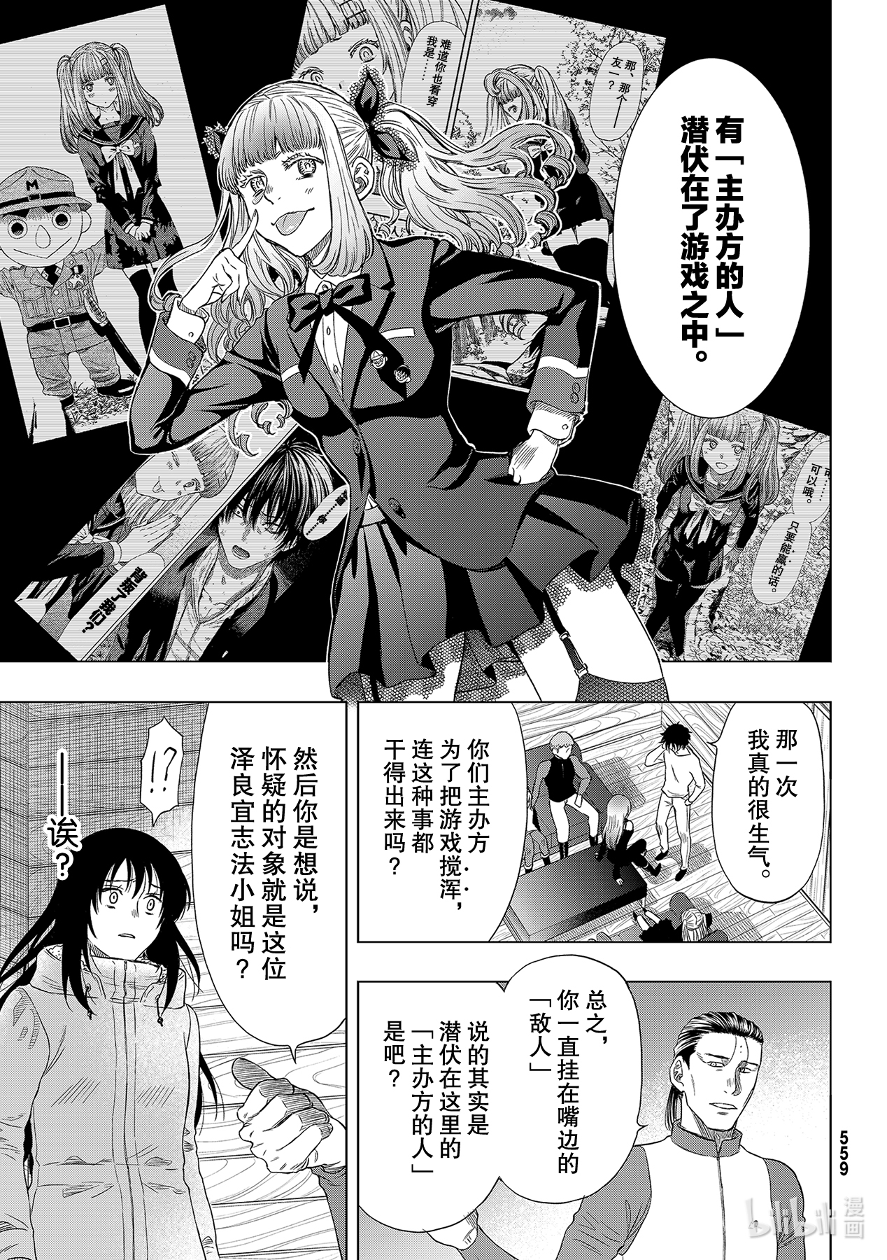 朋友游戏89 最残酷的游戏