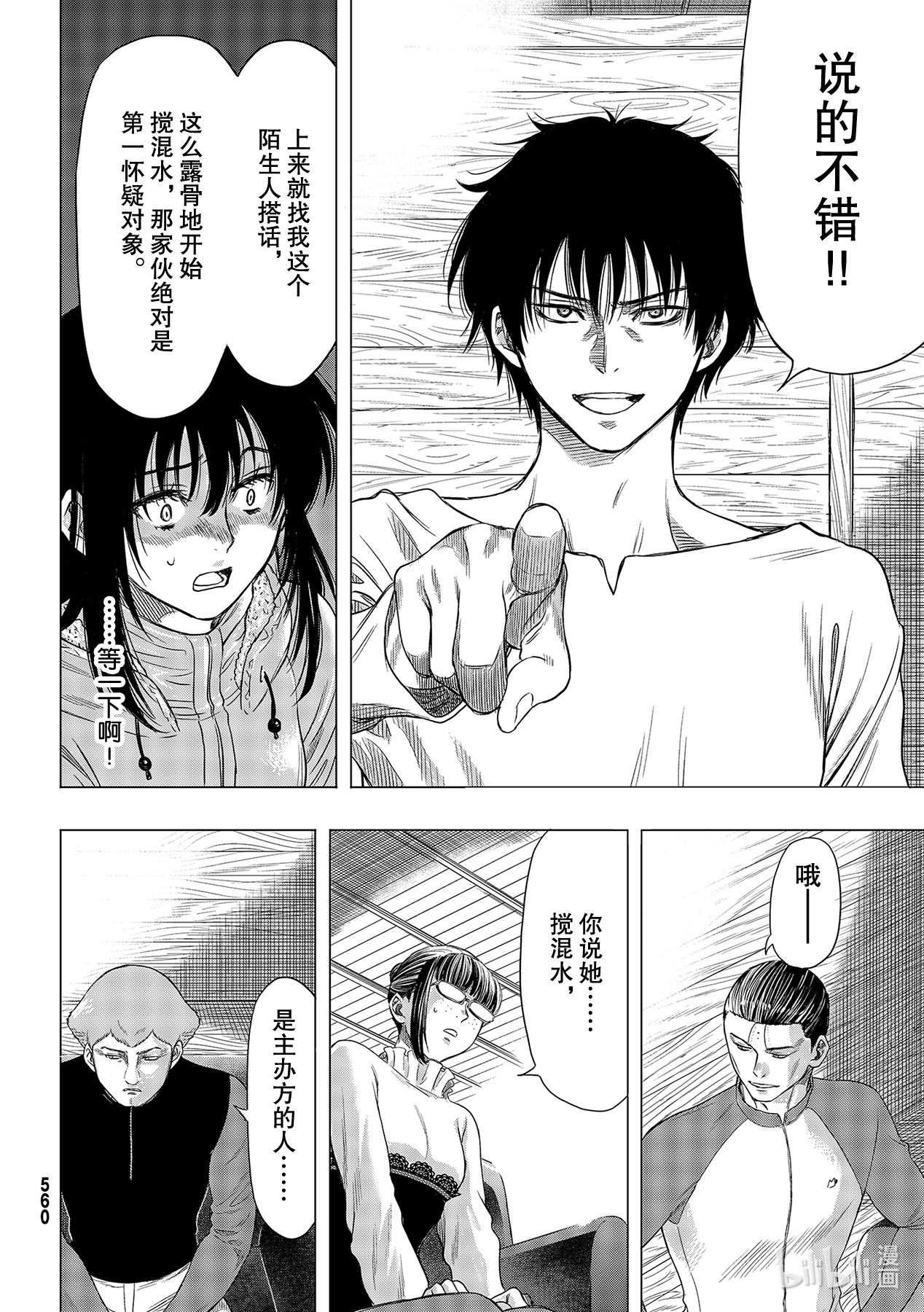 朋友游戏89 最残酷的游戏