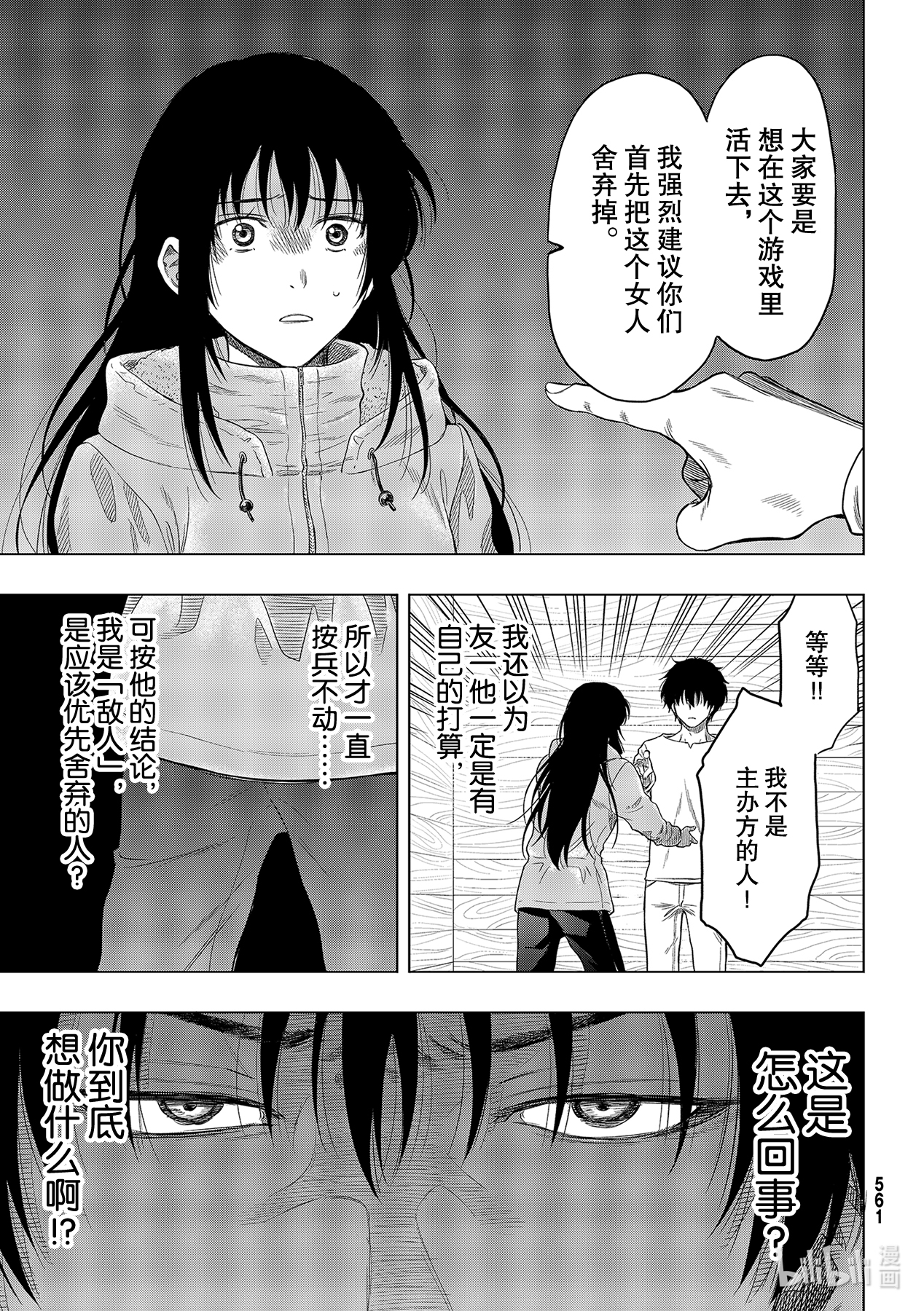 朋友游戏89 最残酷的游戏