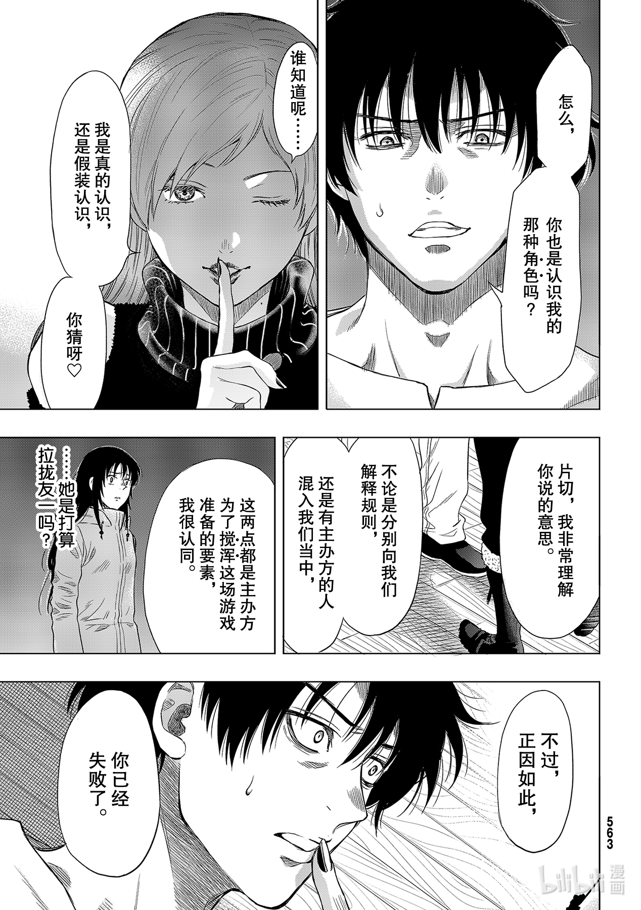 朋友游戏89 最残酷的游戏