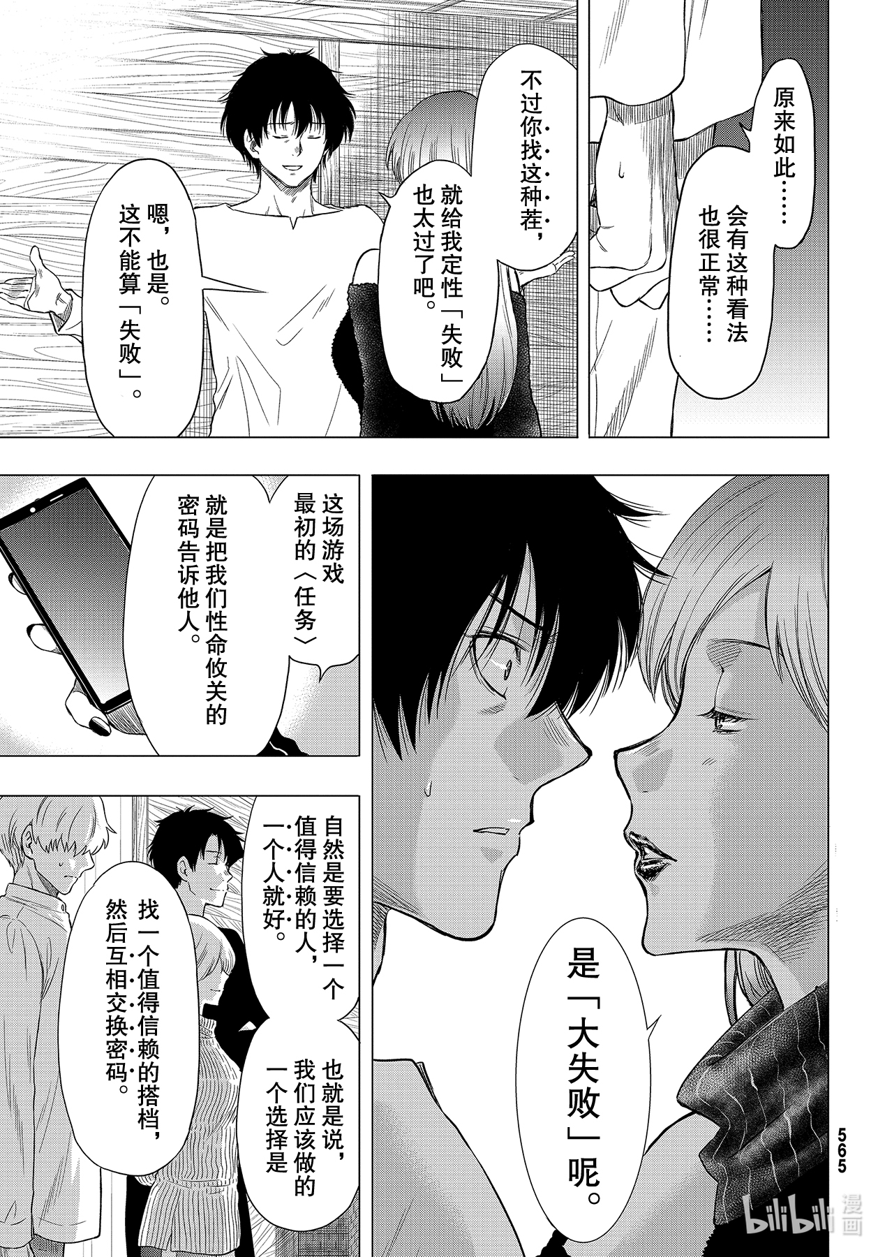 朋友游戏89 最残酷的游戏