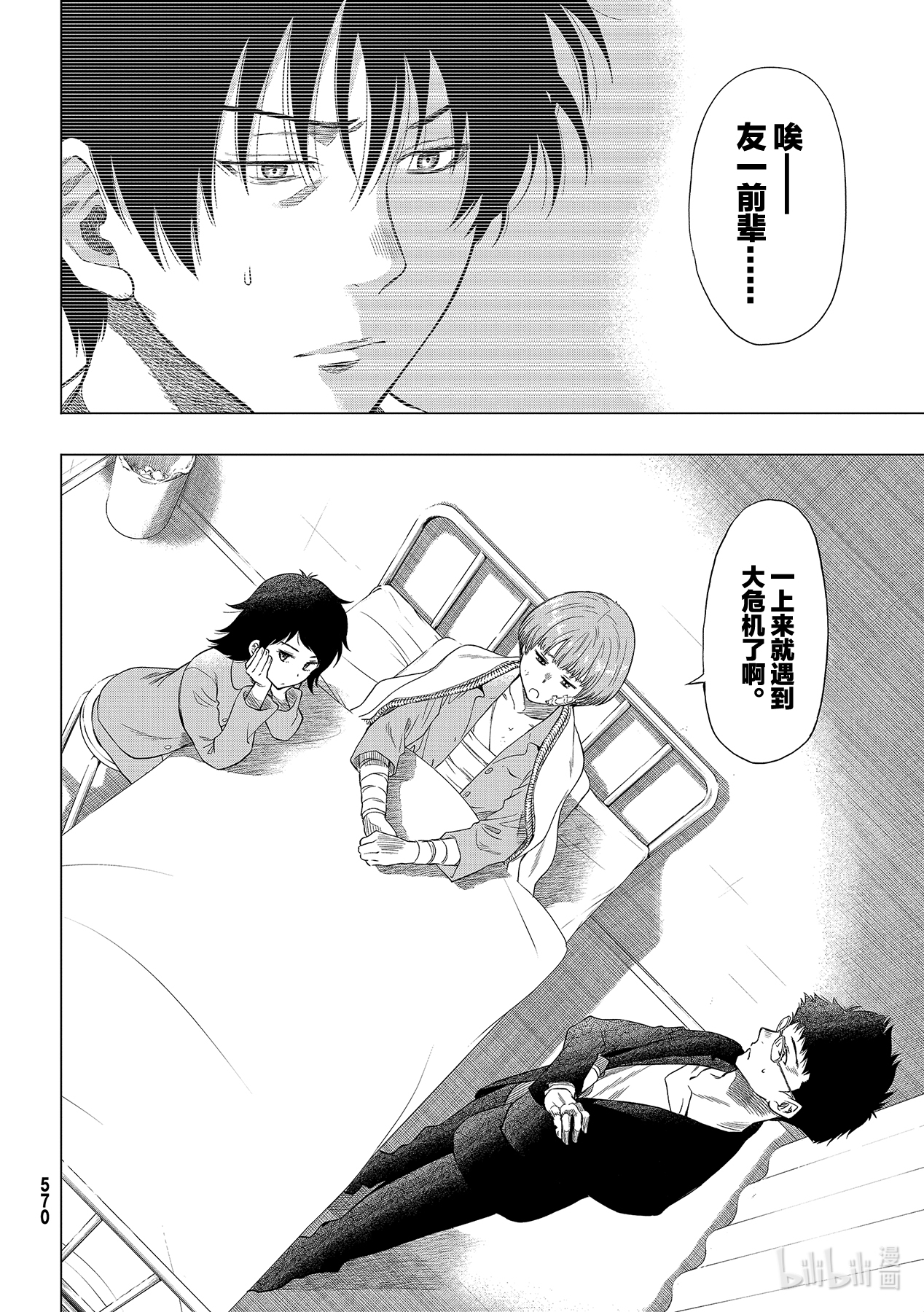 朋友游戏89 最残酷的游戏