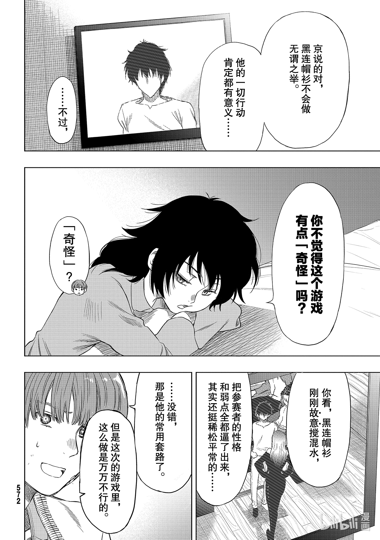 朋友游戏89 最残酷的游戏