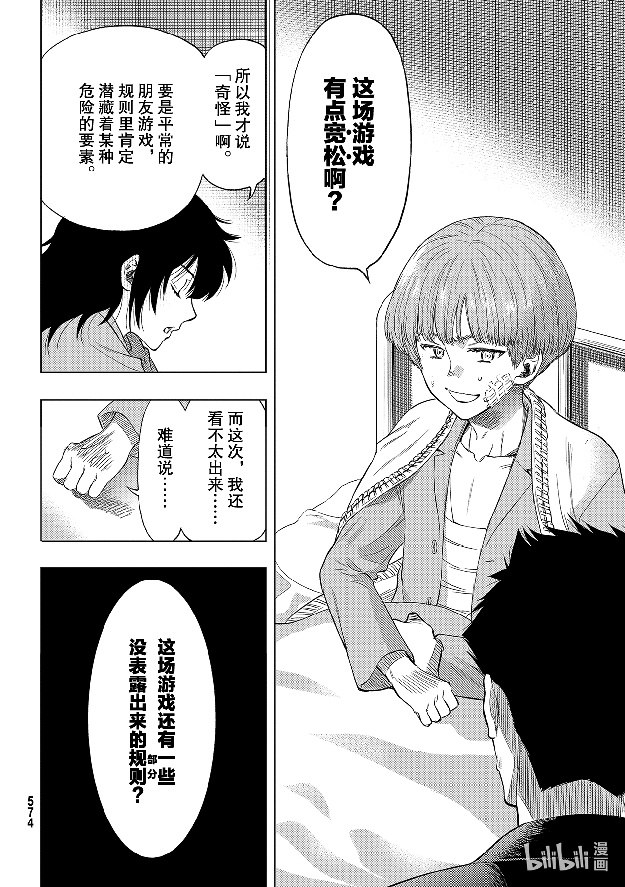 朋友游戏89 最残酷的游戏