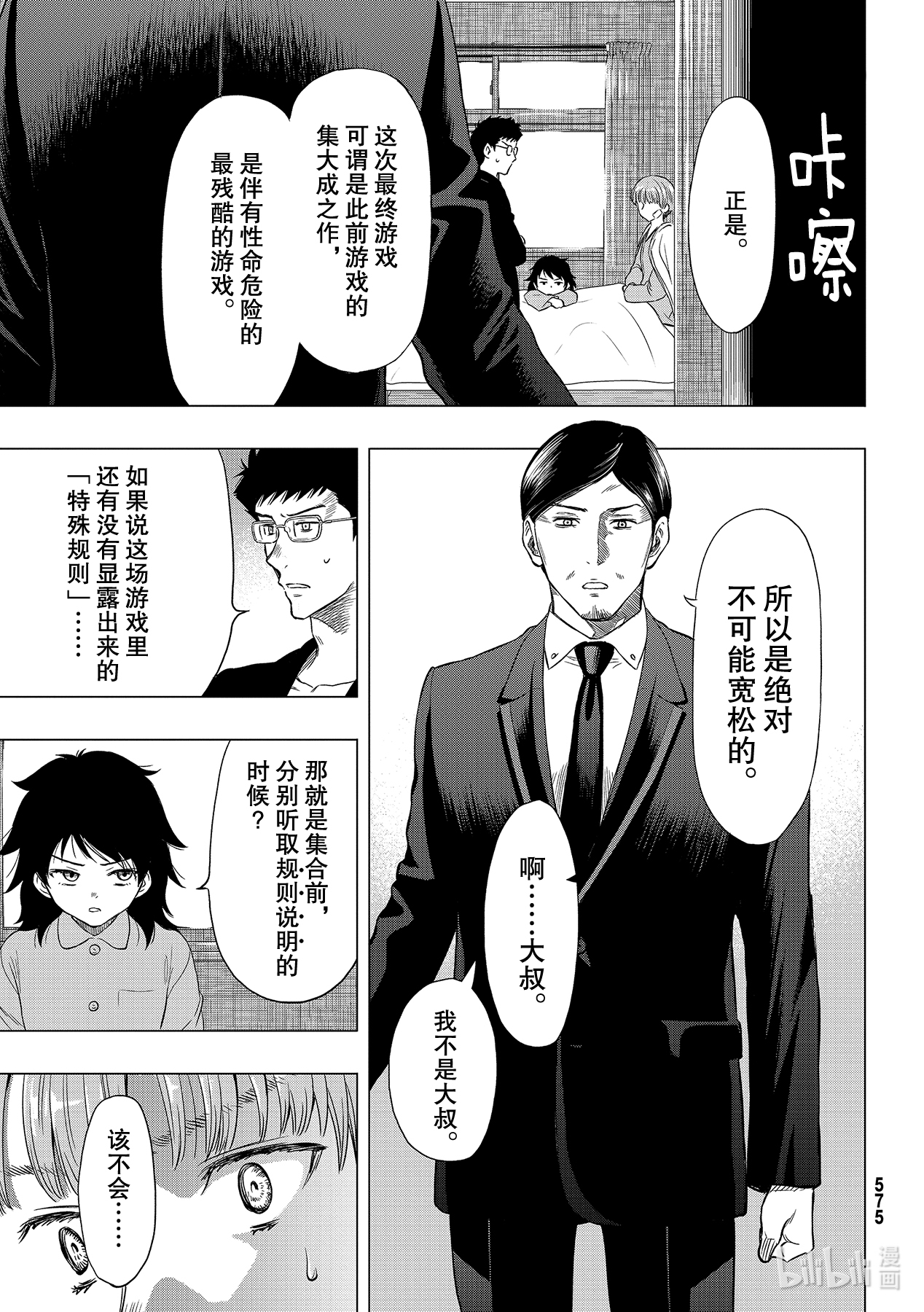 朋友游戏89 最残酷的游戏