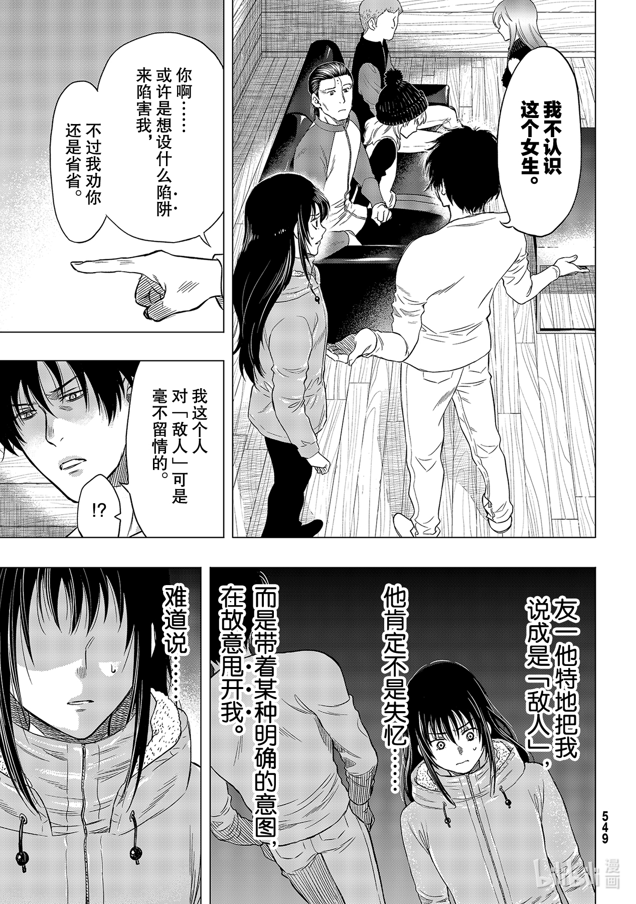 朋友游戏89 最残酷的游戏