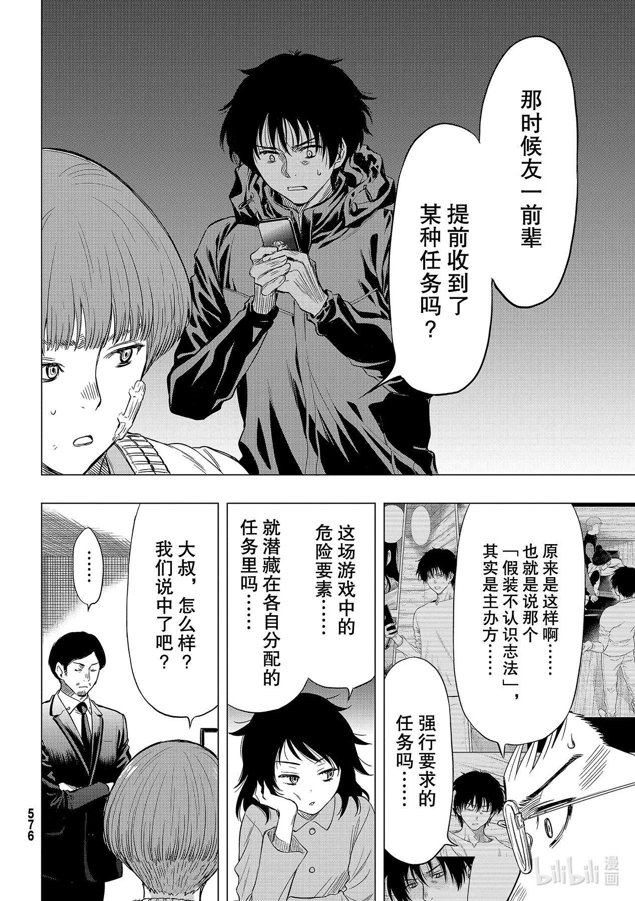 朋友游戏89 最残酷的游戏