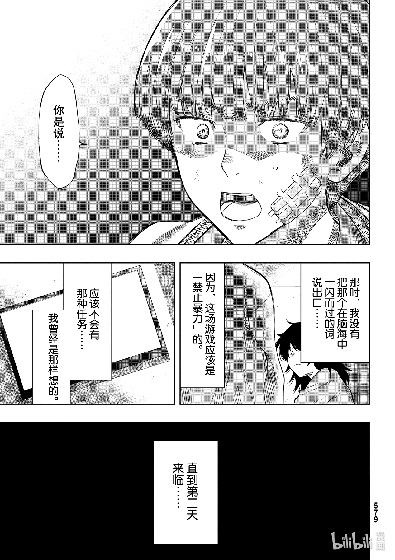 朋友游戏89 最残酷的游戏