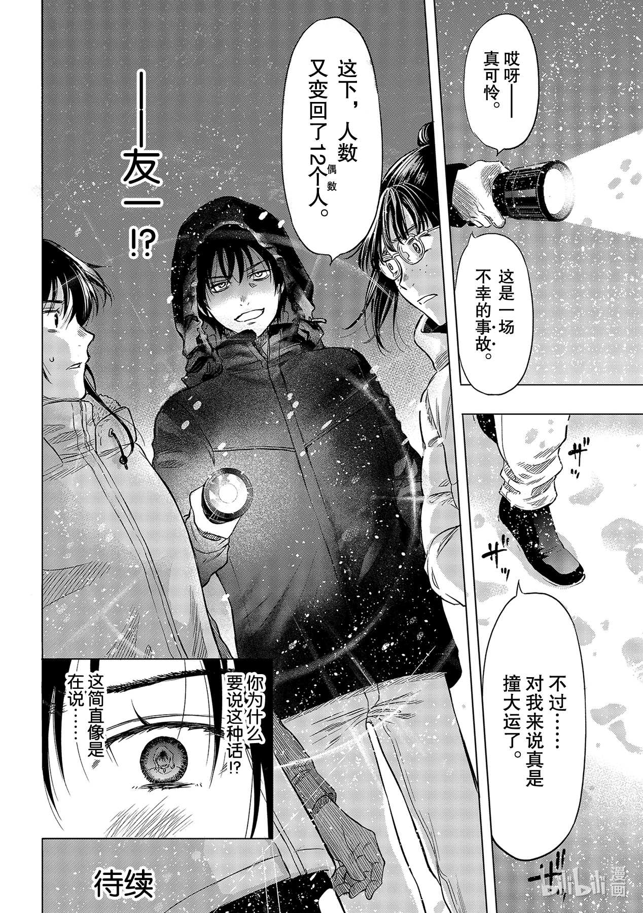 朋友游戏89 最残酷的游戏