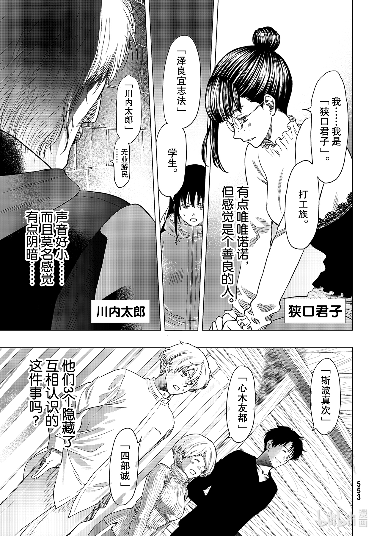 朋友游戏89 最残酷的游戏