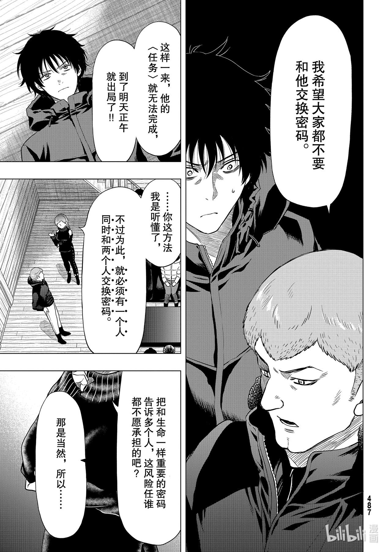 朋友游戏90 交换密码