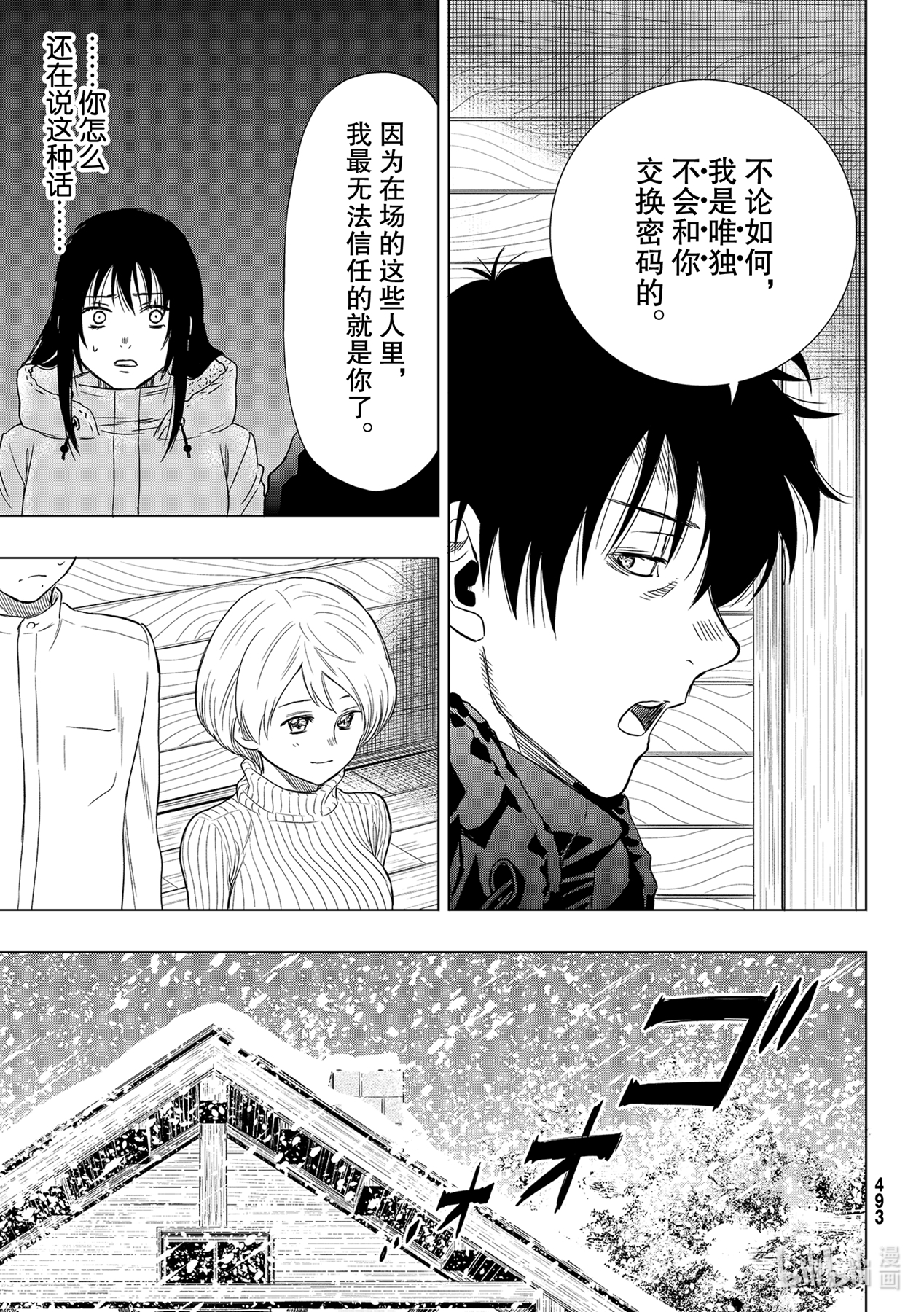 朋友游戏90 交换密码